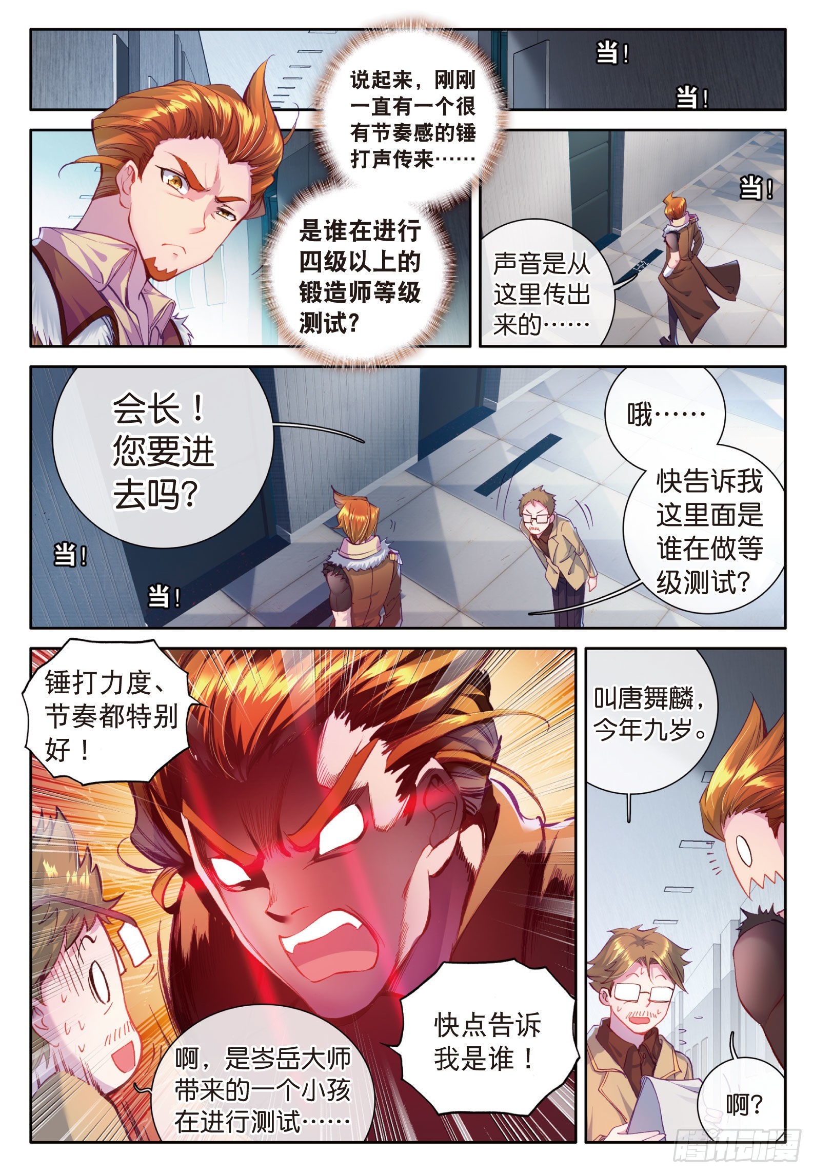 20 二级锻造师与八星圣匠会长6