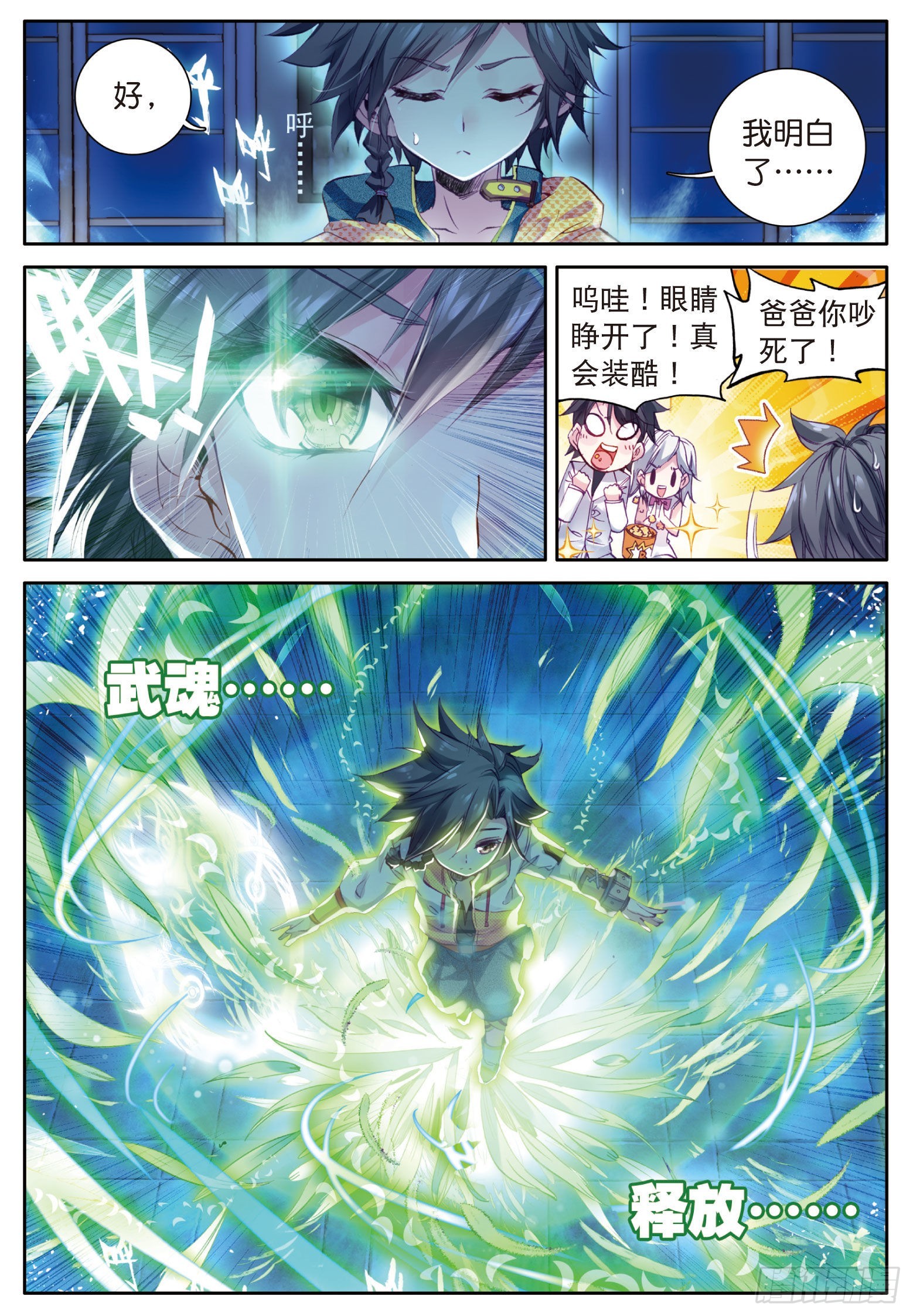 11 融合魂灵12