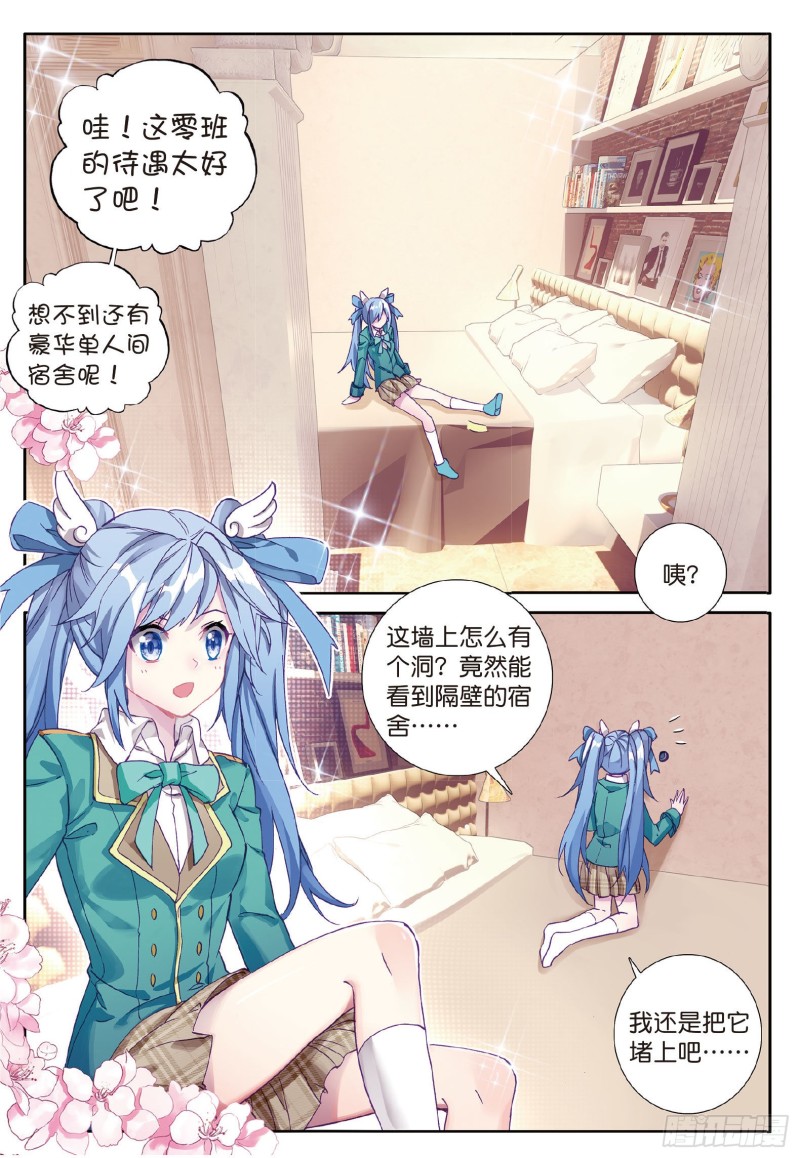 91 插班生许小言1