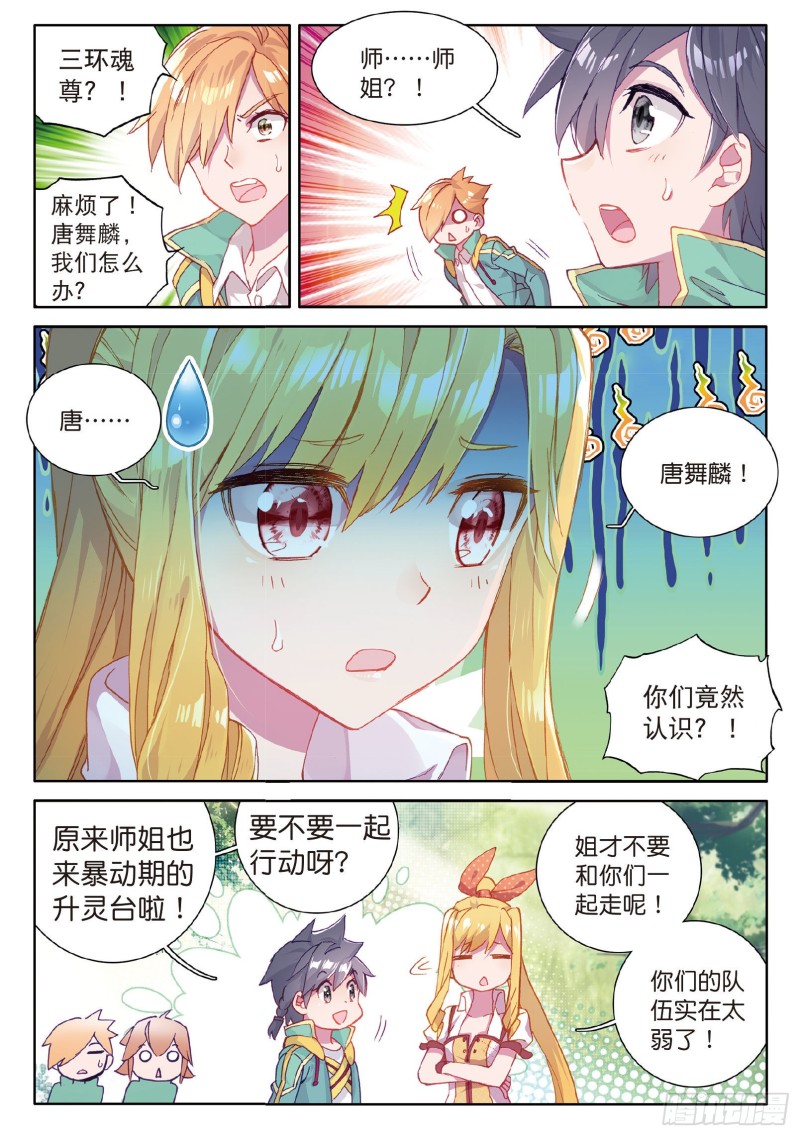 56 偶遇师姐10