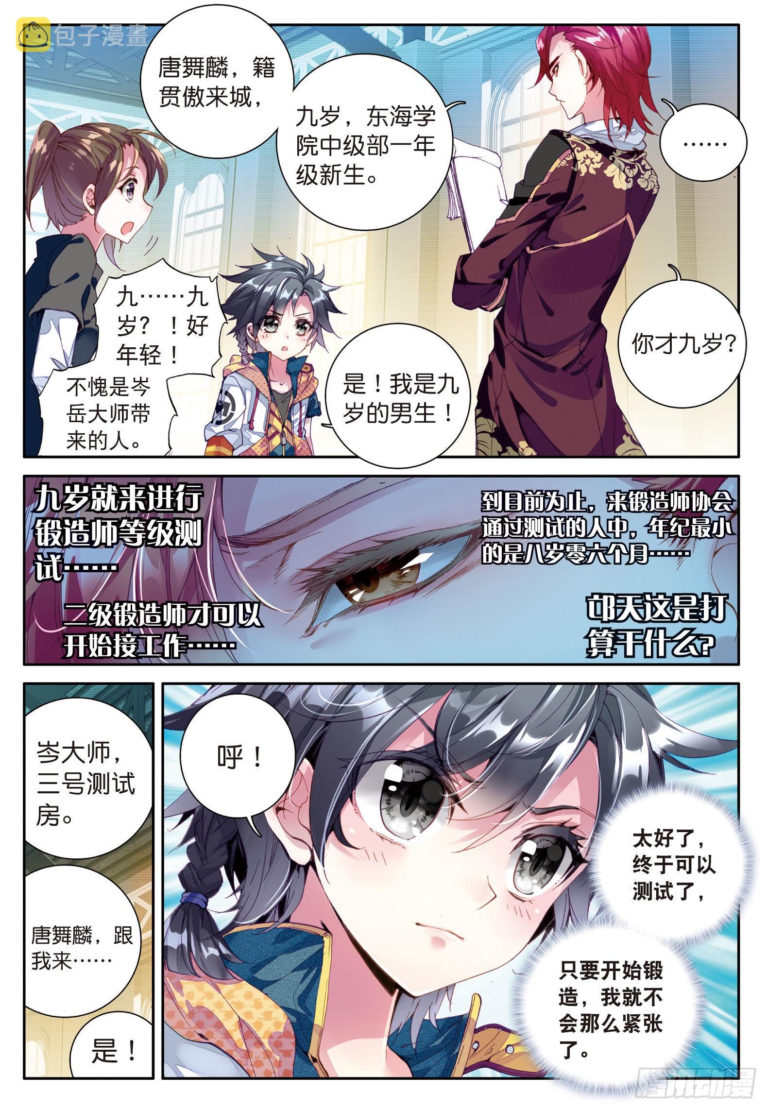 19 锻造师协会13