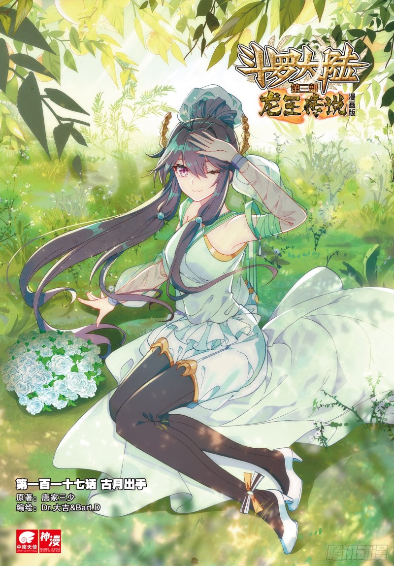 117 古月出手0