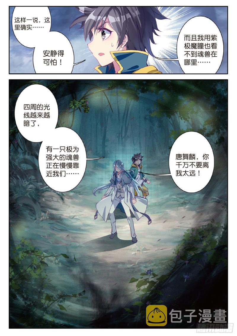 85 舞长空的魂技10