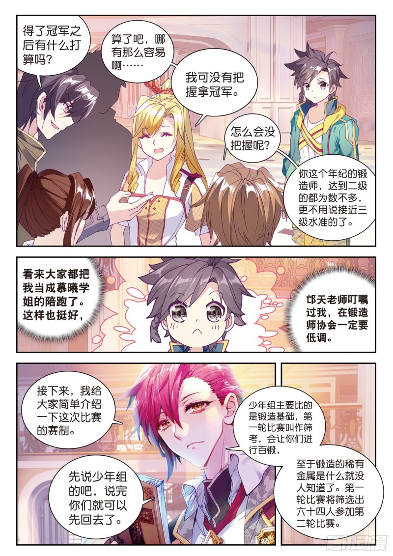 104 锻造师们10