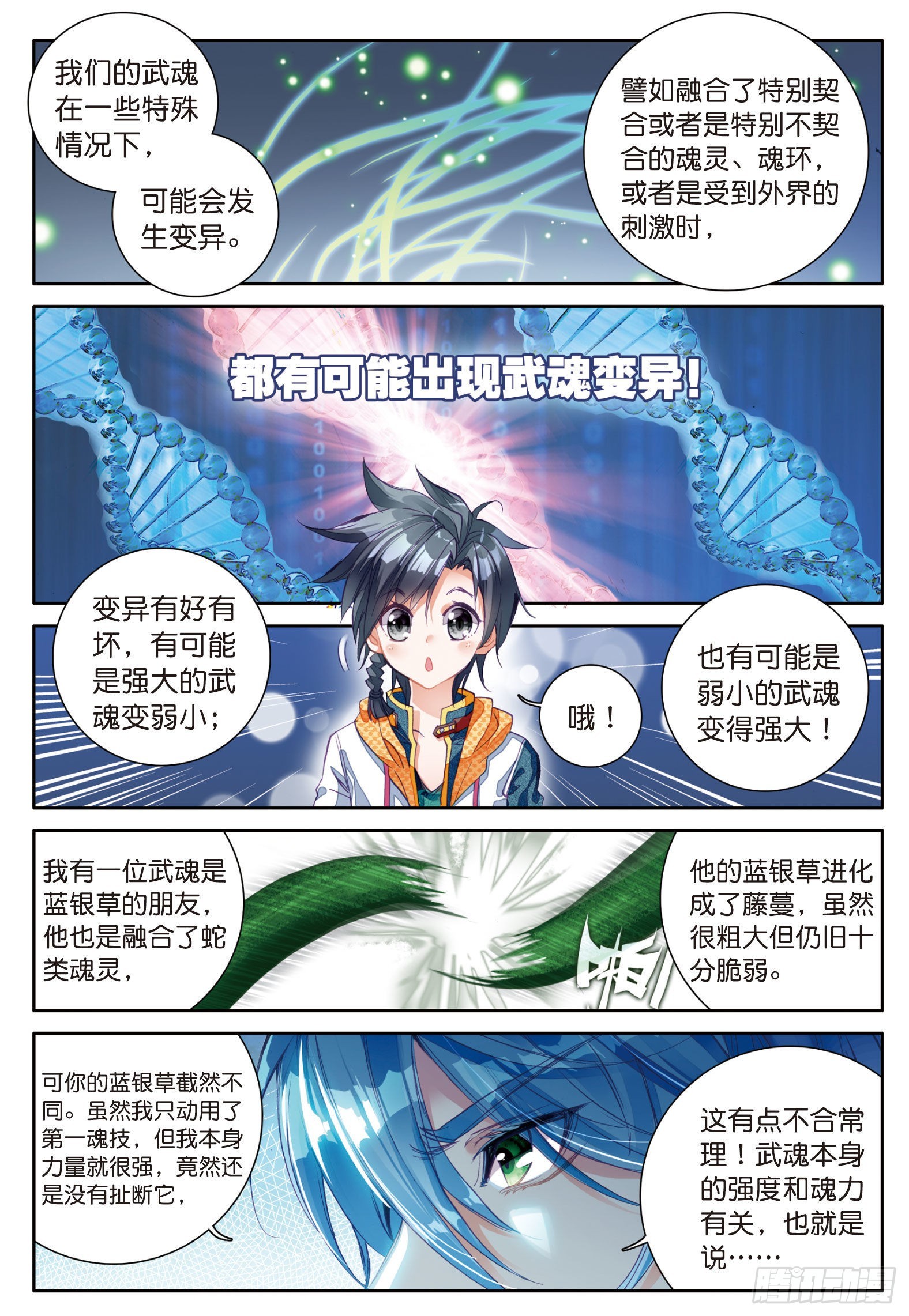 12 武魂变异11