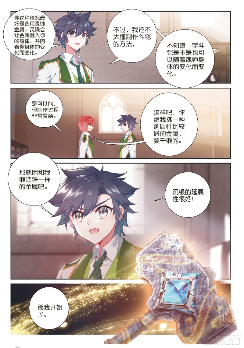 182 泰塔巨猿武魂6