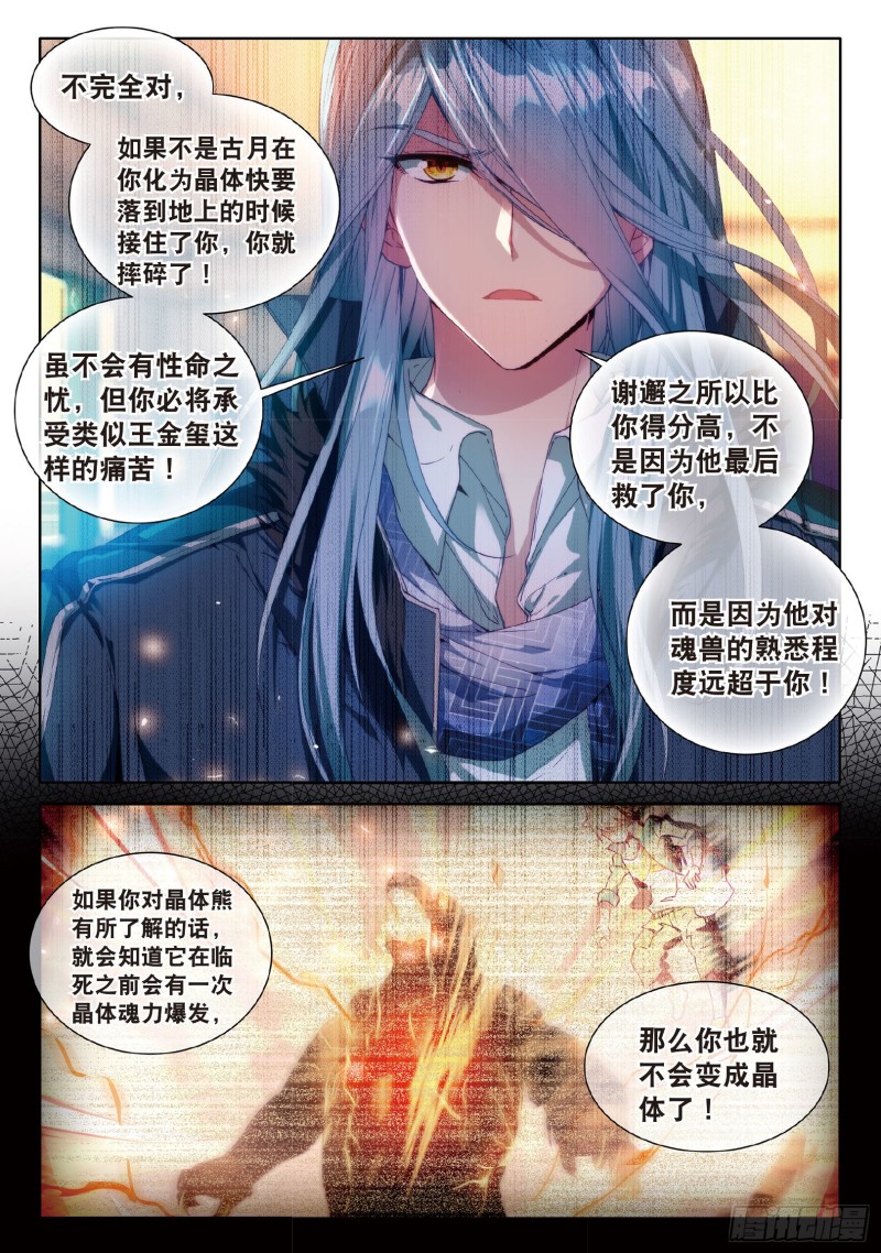 54 魂灵进化12
