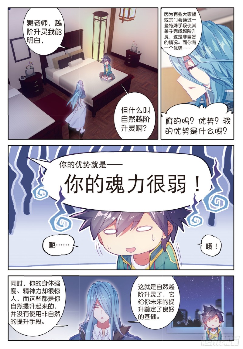 79 中级升灵台3