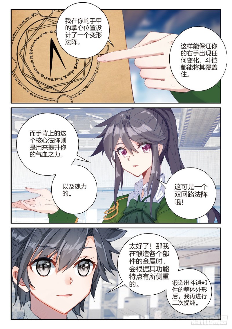 209 第一个斗铠部件2