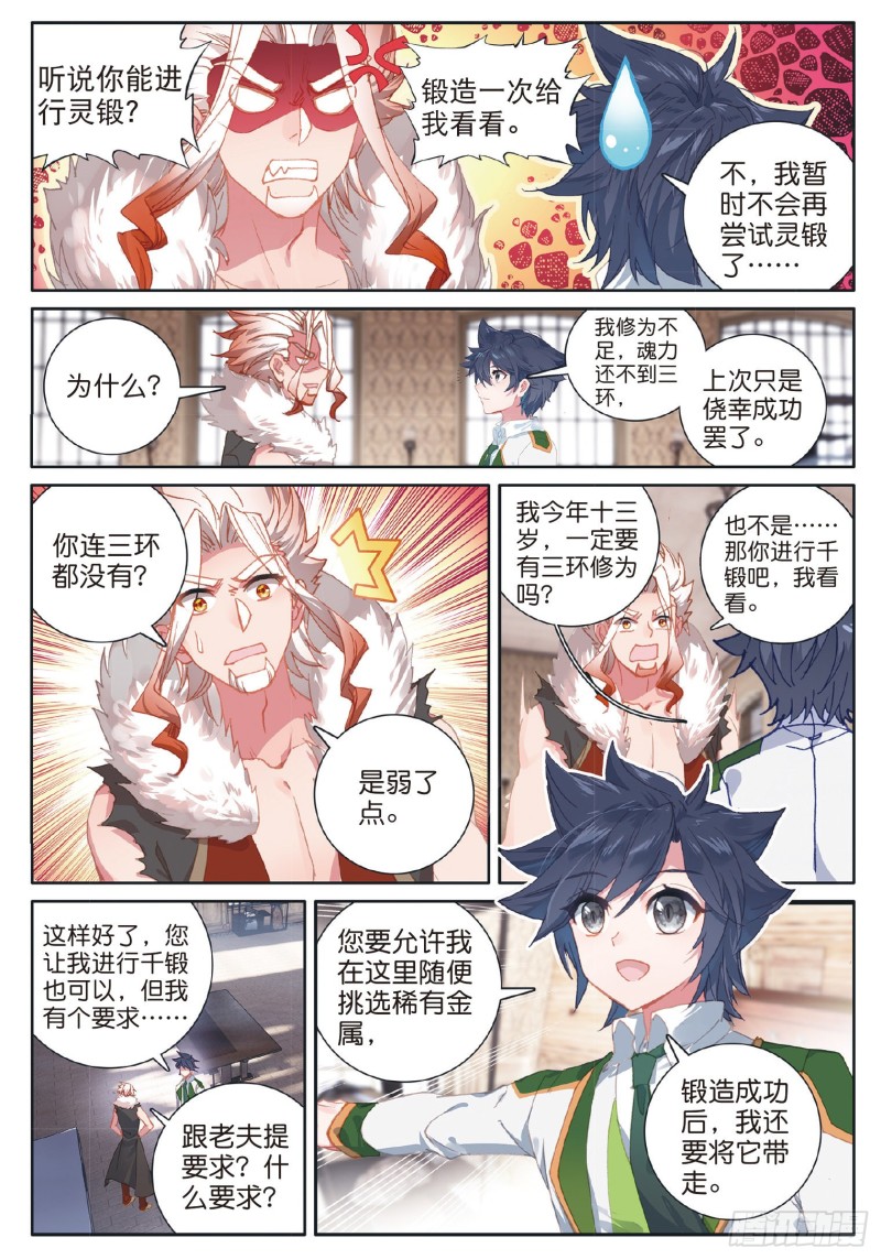 181 星陨铁2