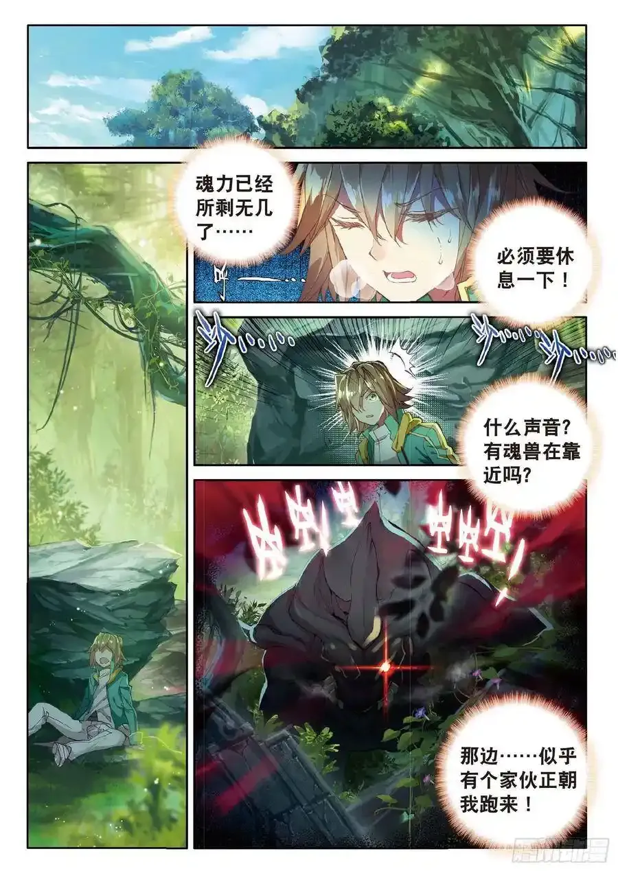 51 百年魔蛛和千年魂兽7