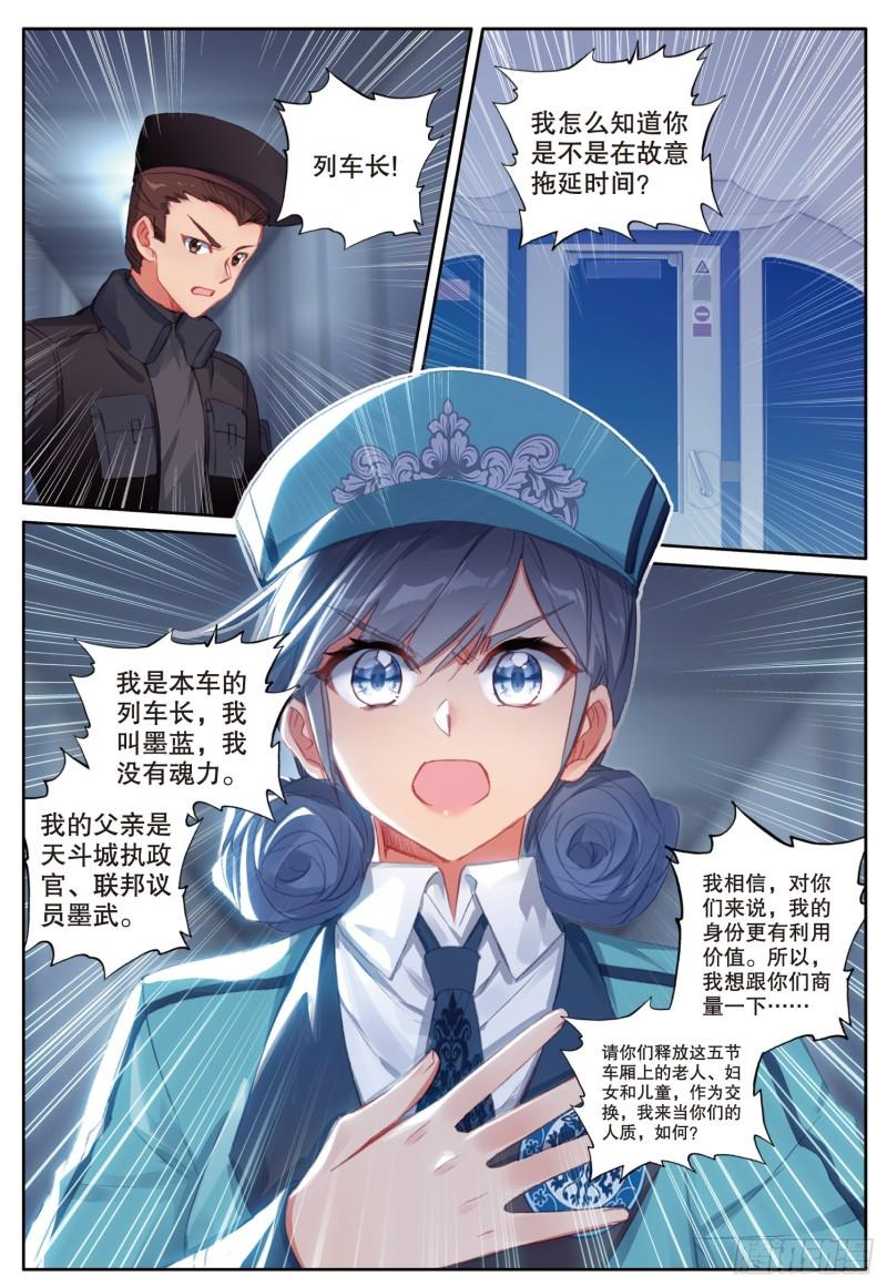 246 列车危机13