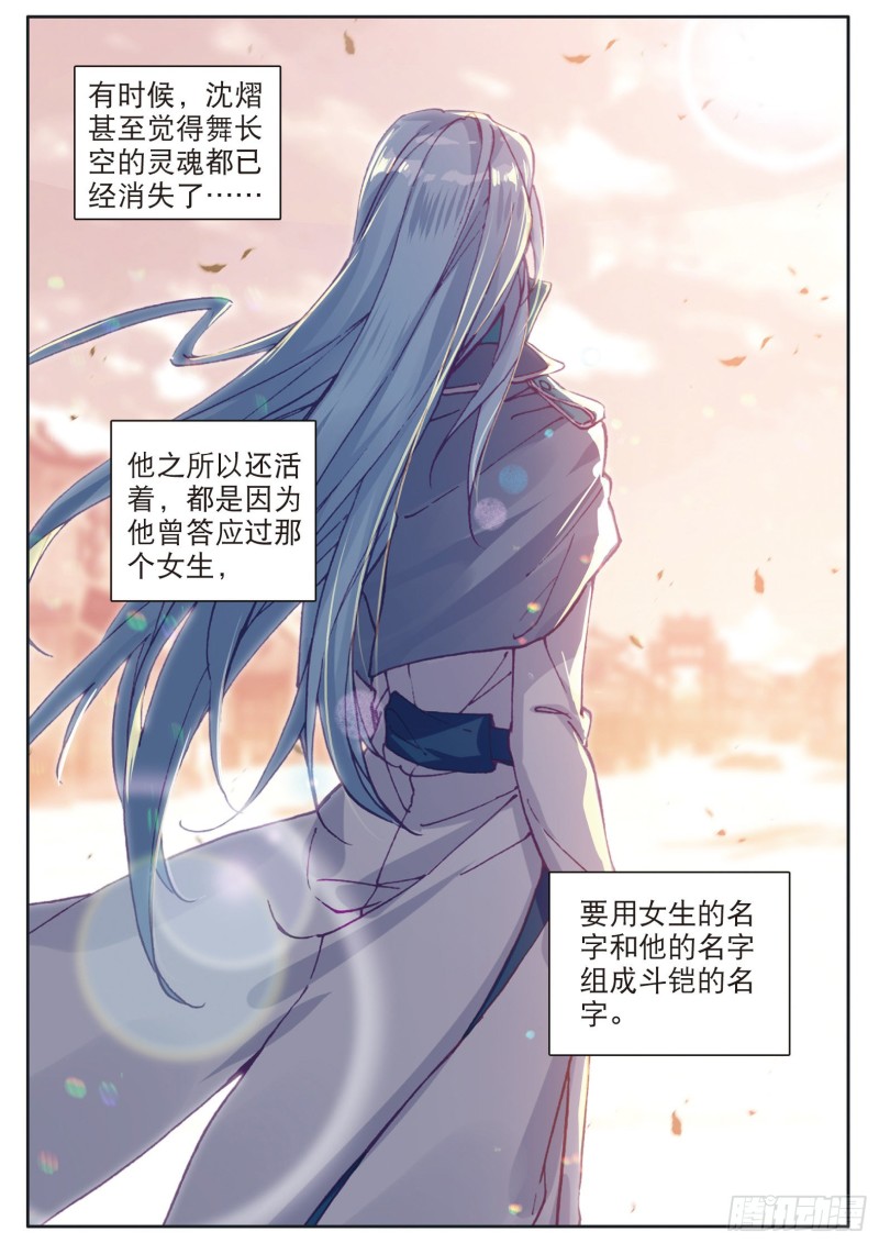 138 重返史莱克学院5