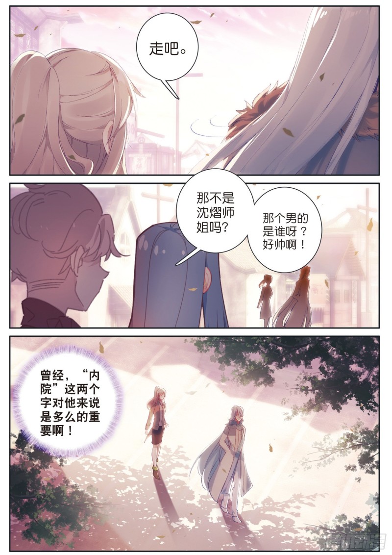 138 重返史莱克学院8