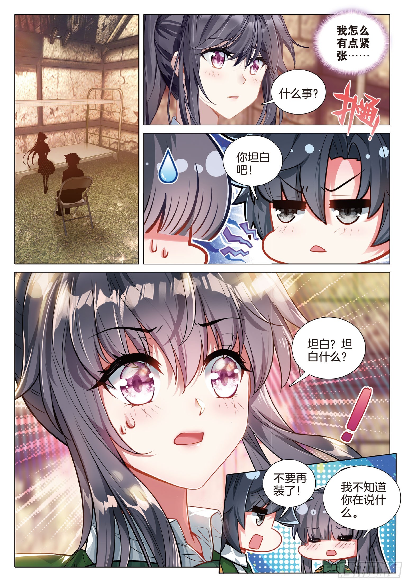 272 真相3