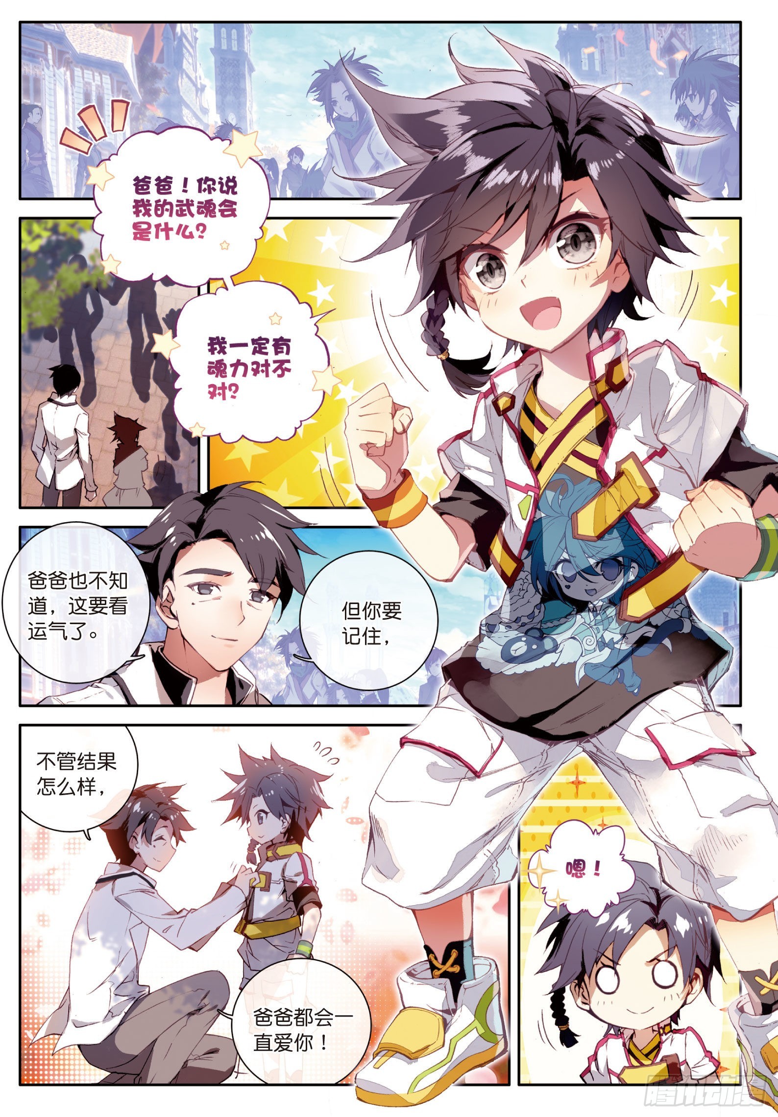 1 武魂觉醒3