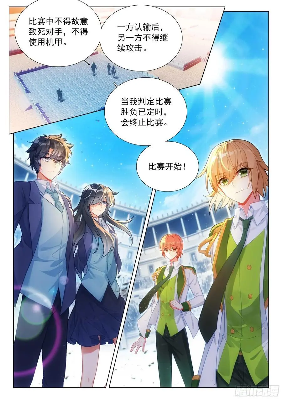 332 第二块斗铠15