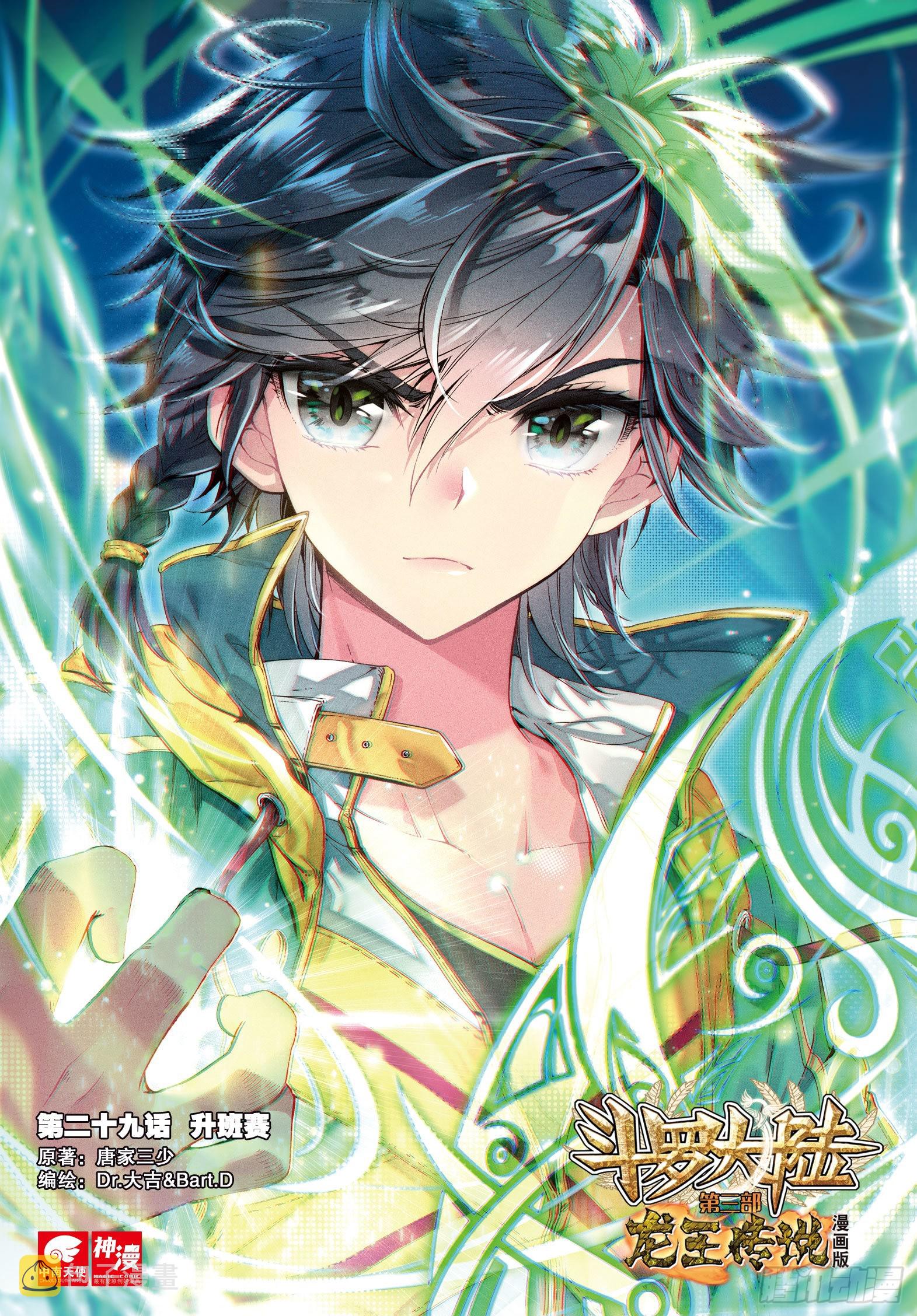 29 升班赛0