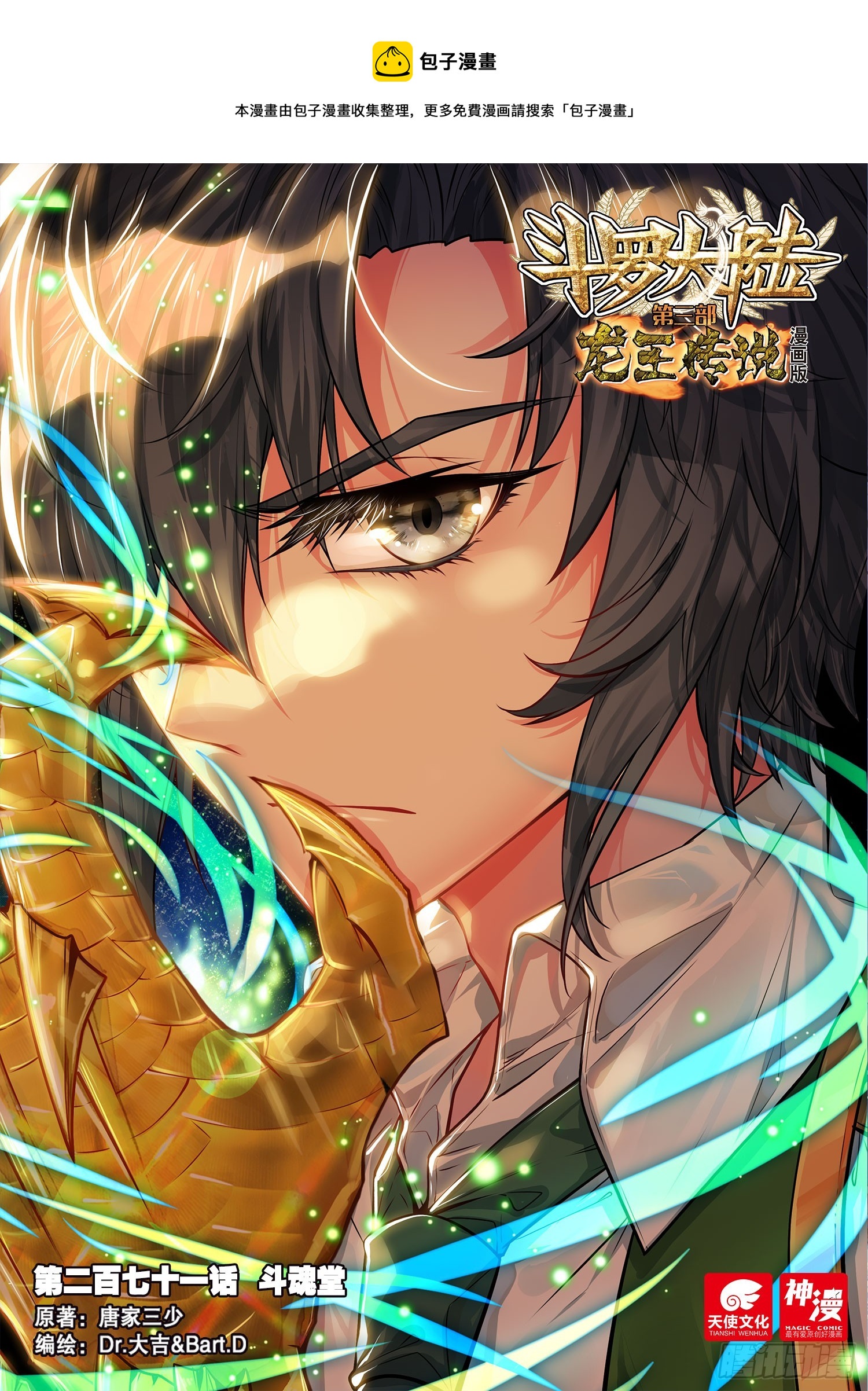 271 斗魂堂0