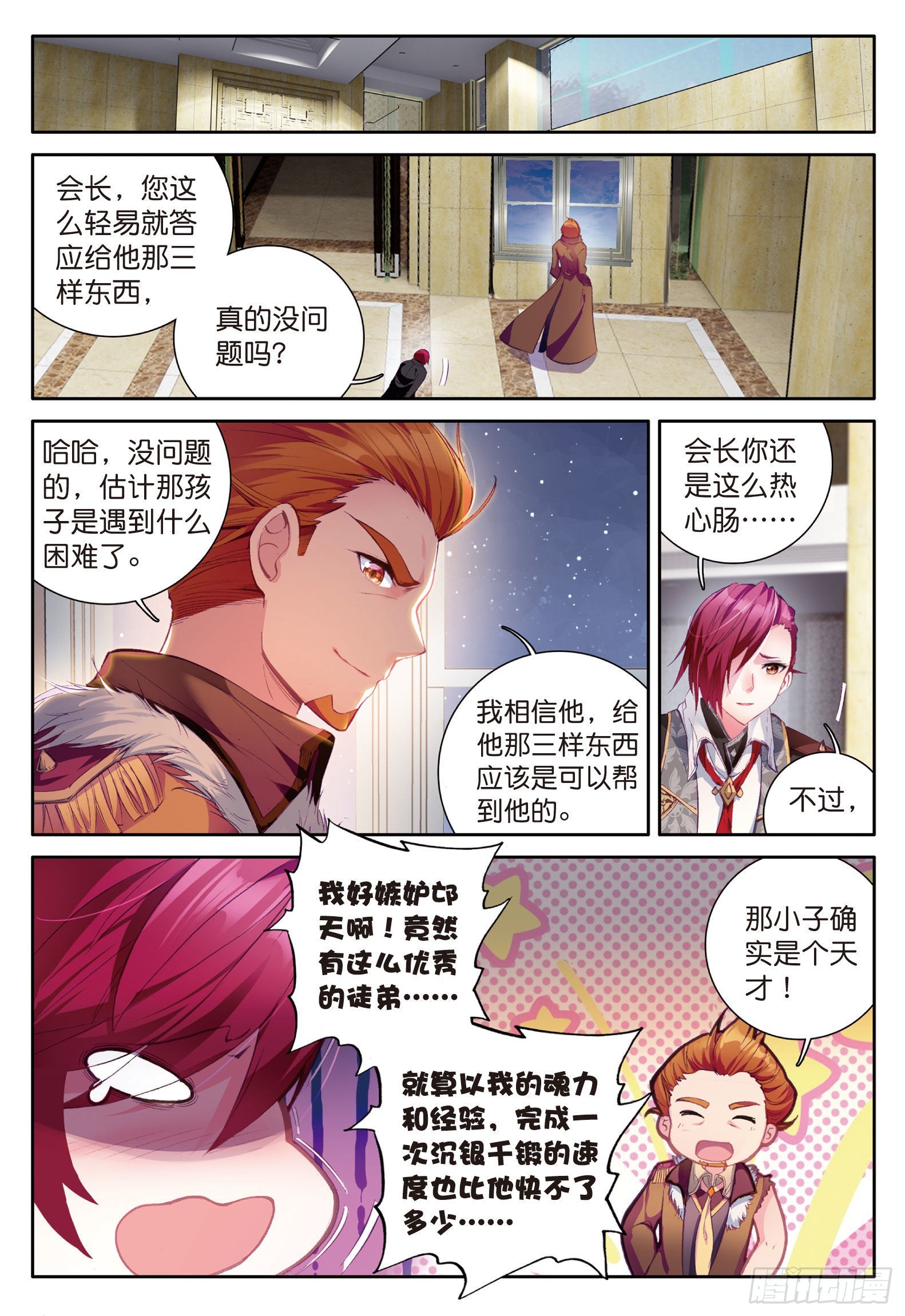38 三级锻造师12