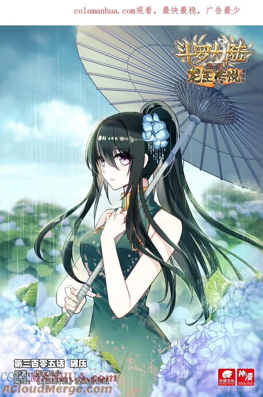 305 碾压0