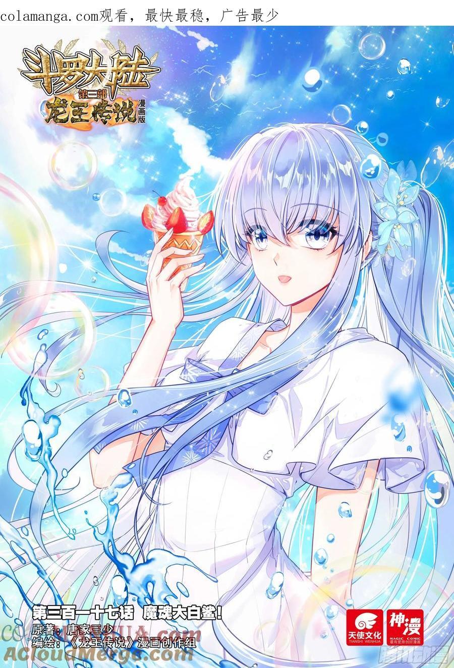 317 魔魂大白鲨！0