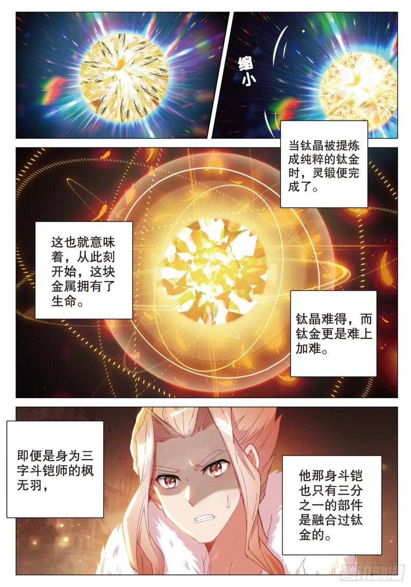 236 灵锻钛晶5