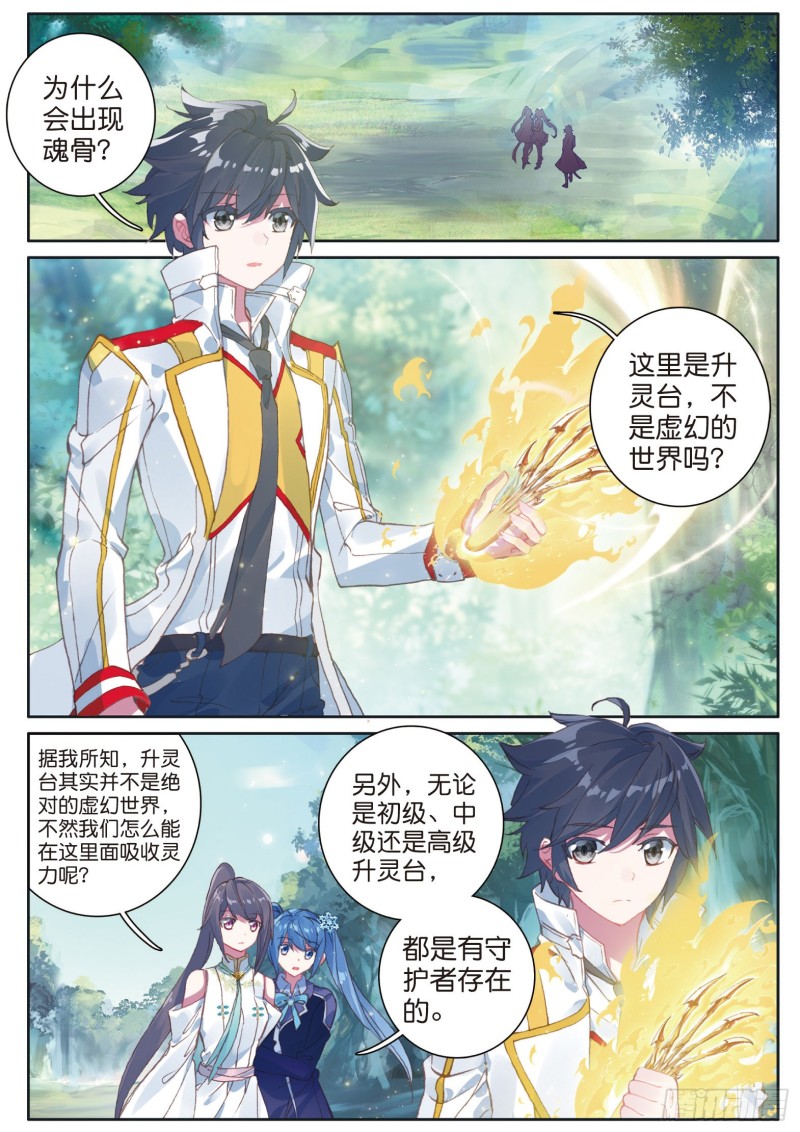 130 升灵台守护者1