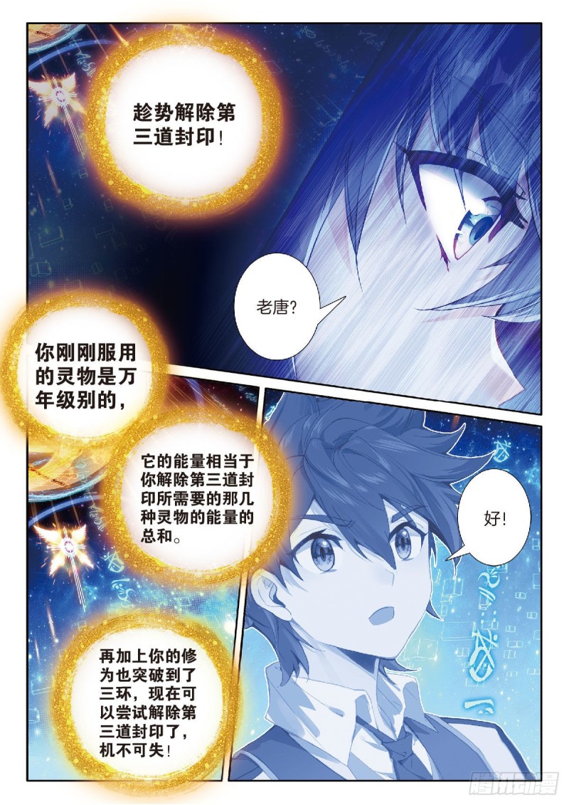 203 突破三环11