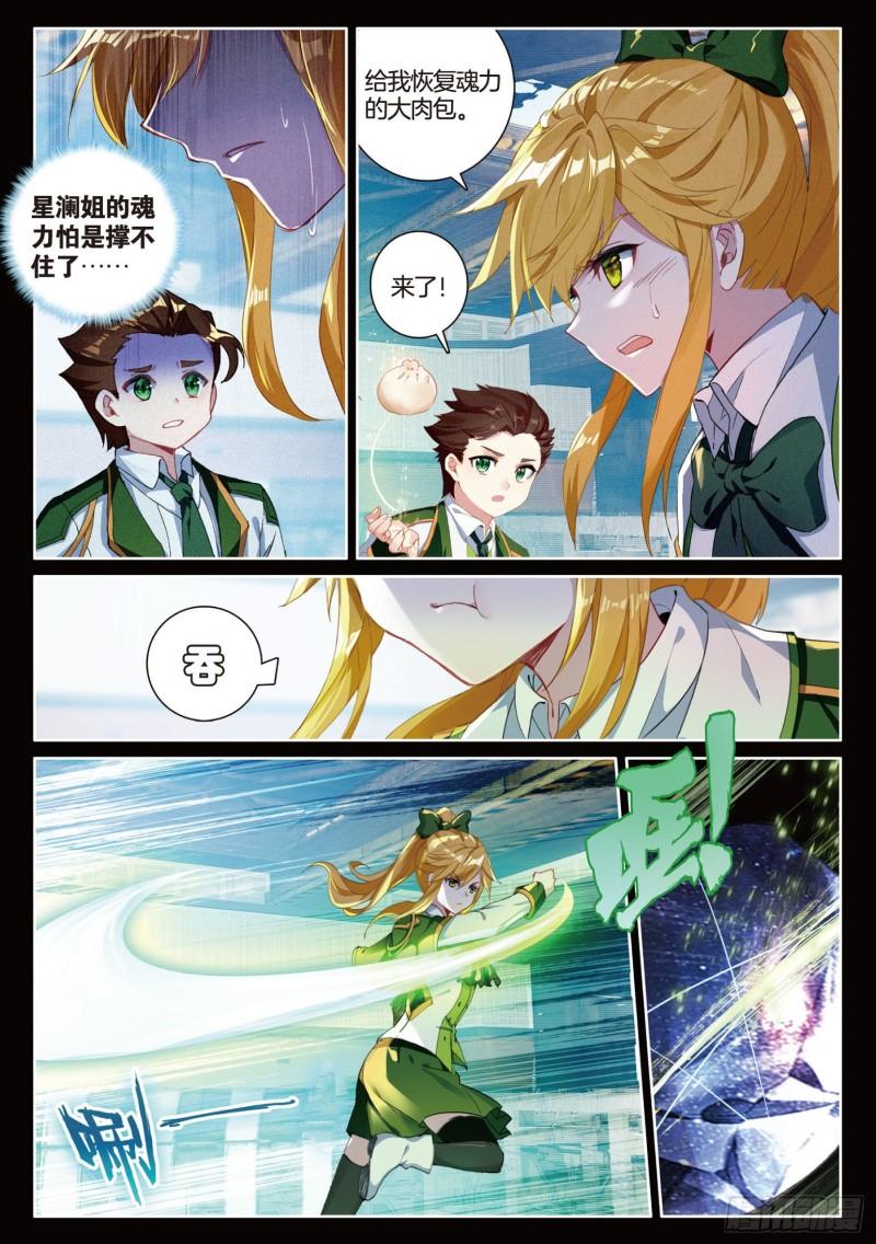 230 星光璀璨斗铠现10