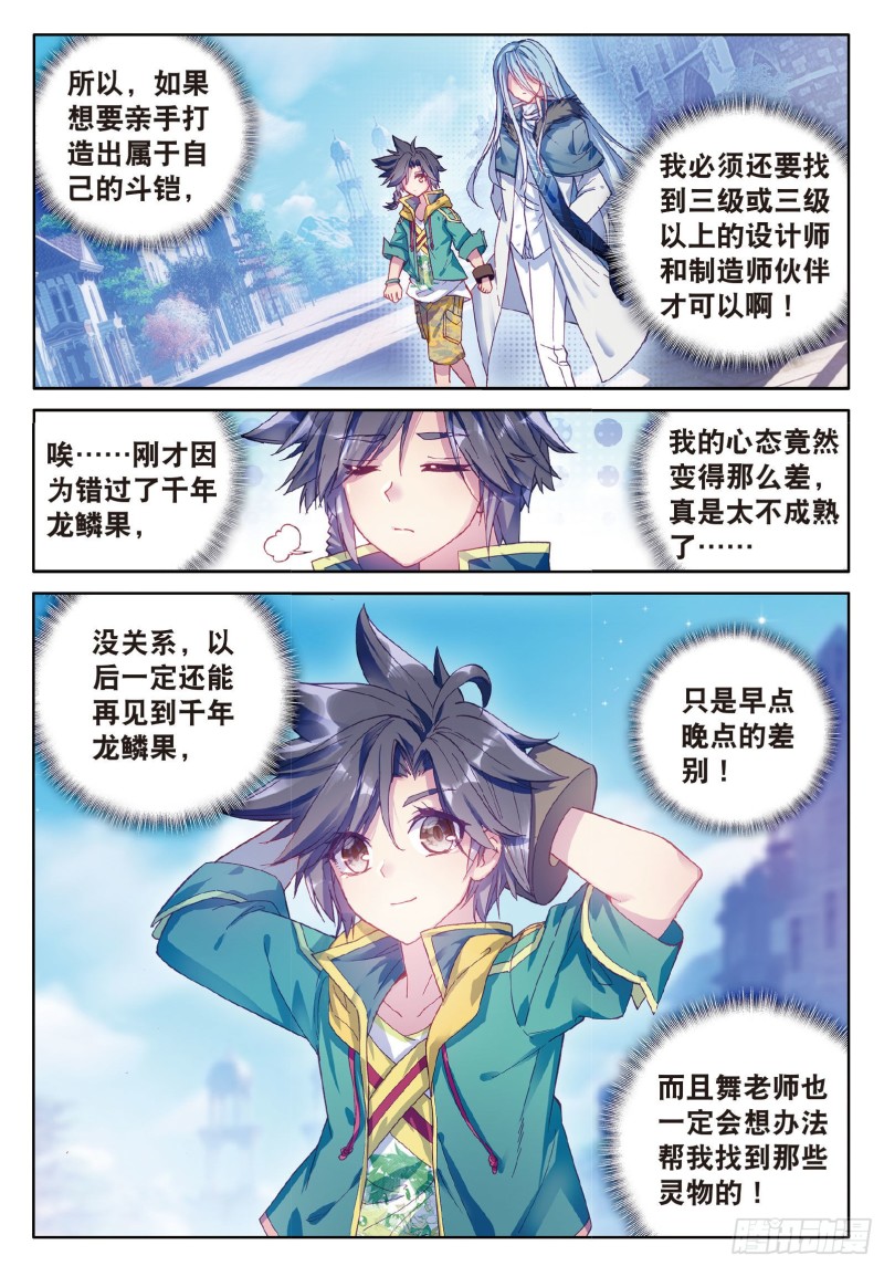 81 斗铠5