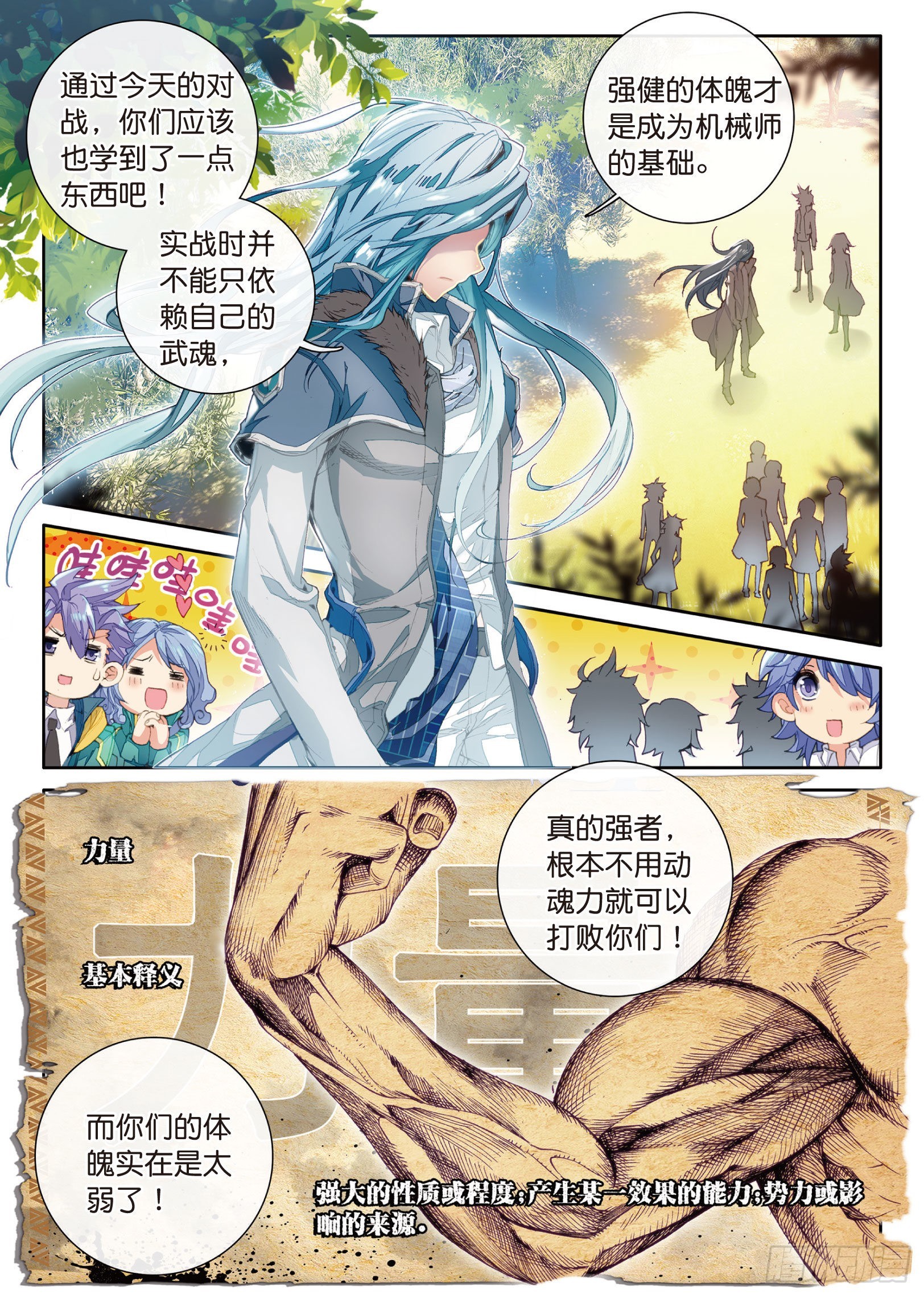 23 谢邂VS舞长空13