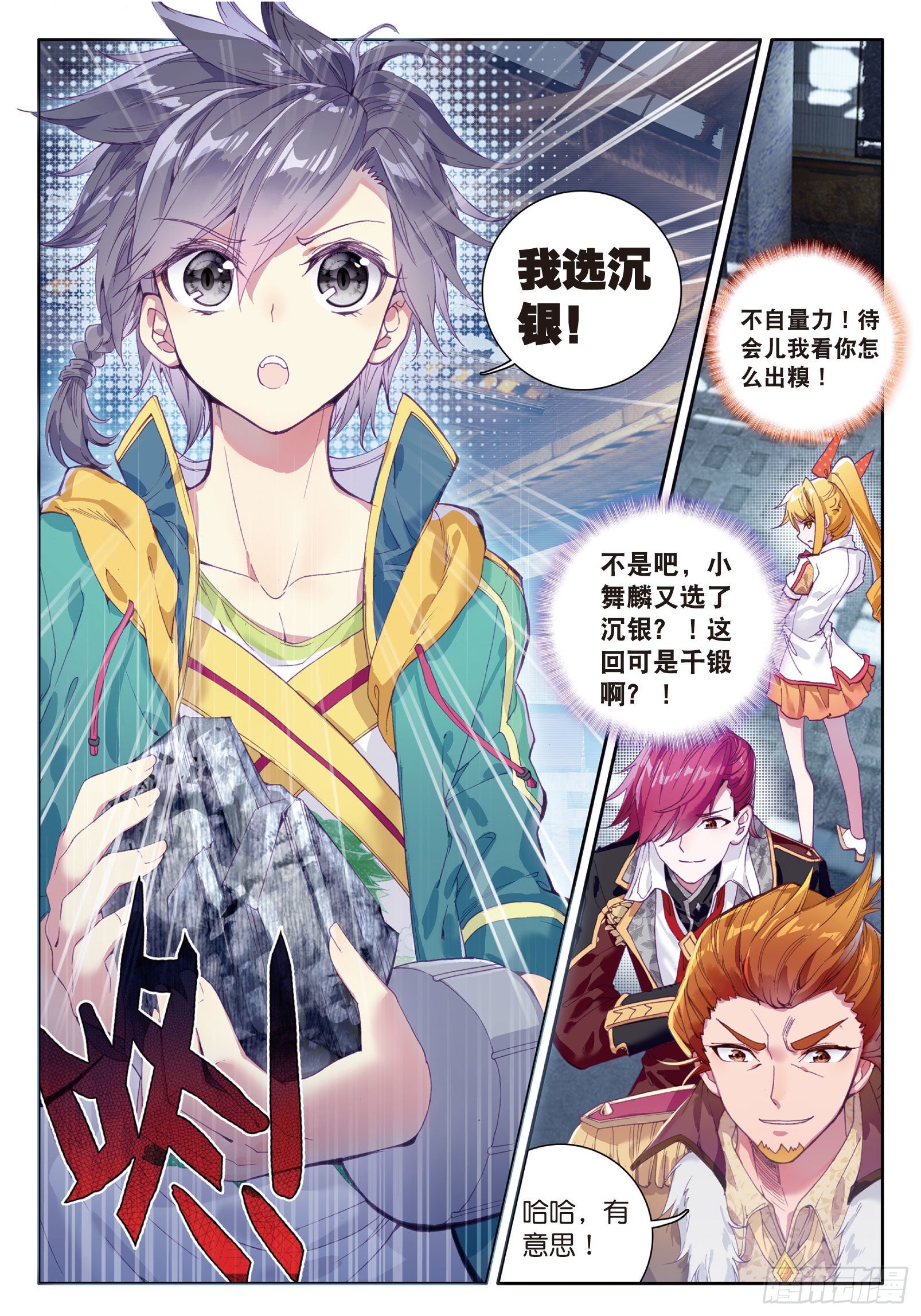 38 三级锻造师7
