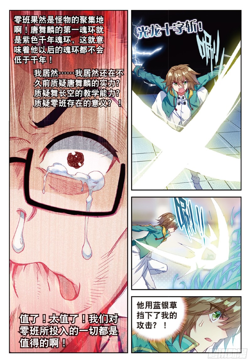93 唐舞麟的千年银环11
