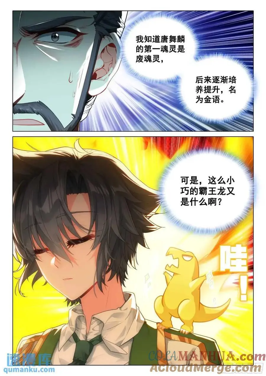 319 魂灵霸王龙！4