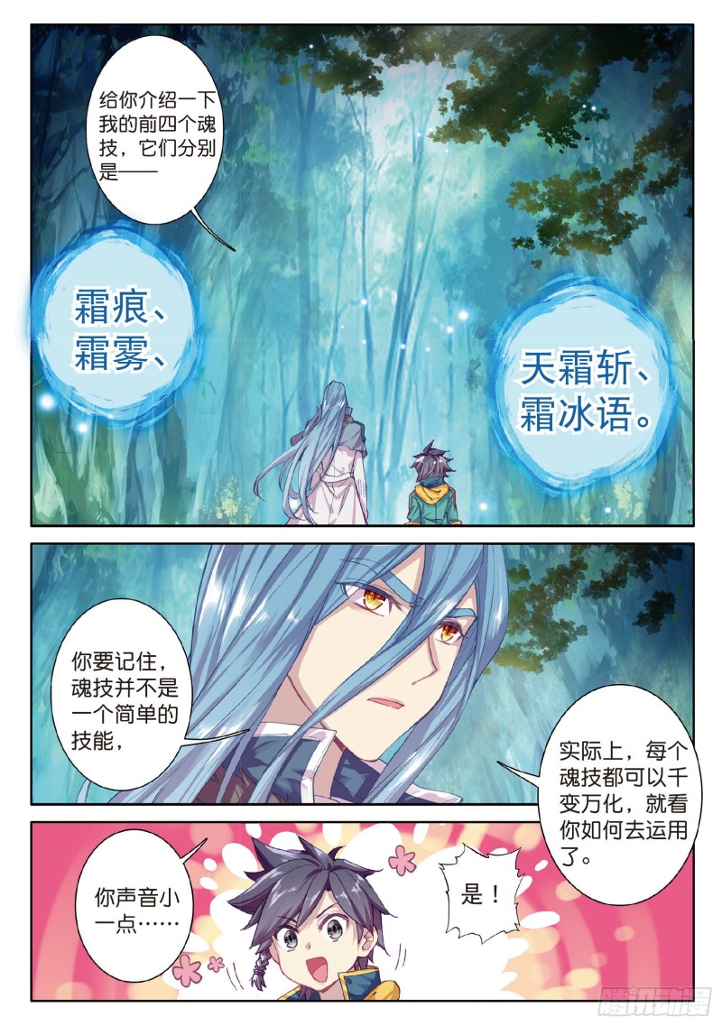 85 舞长空的魂技2