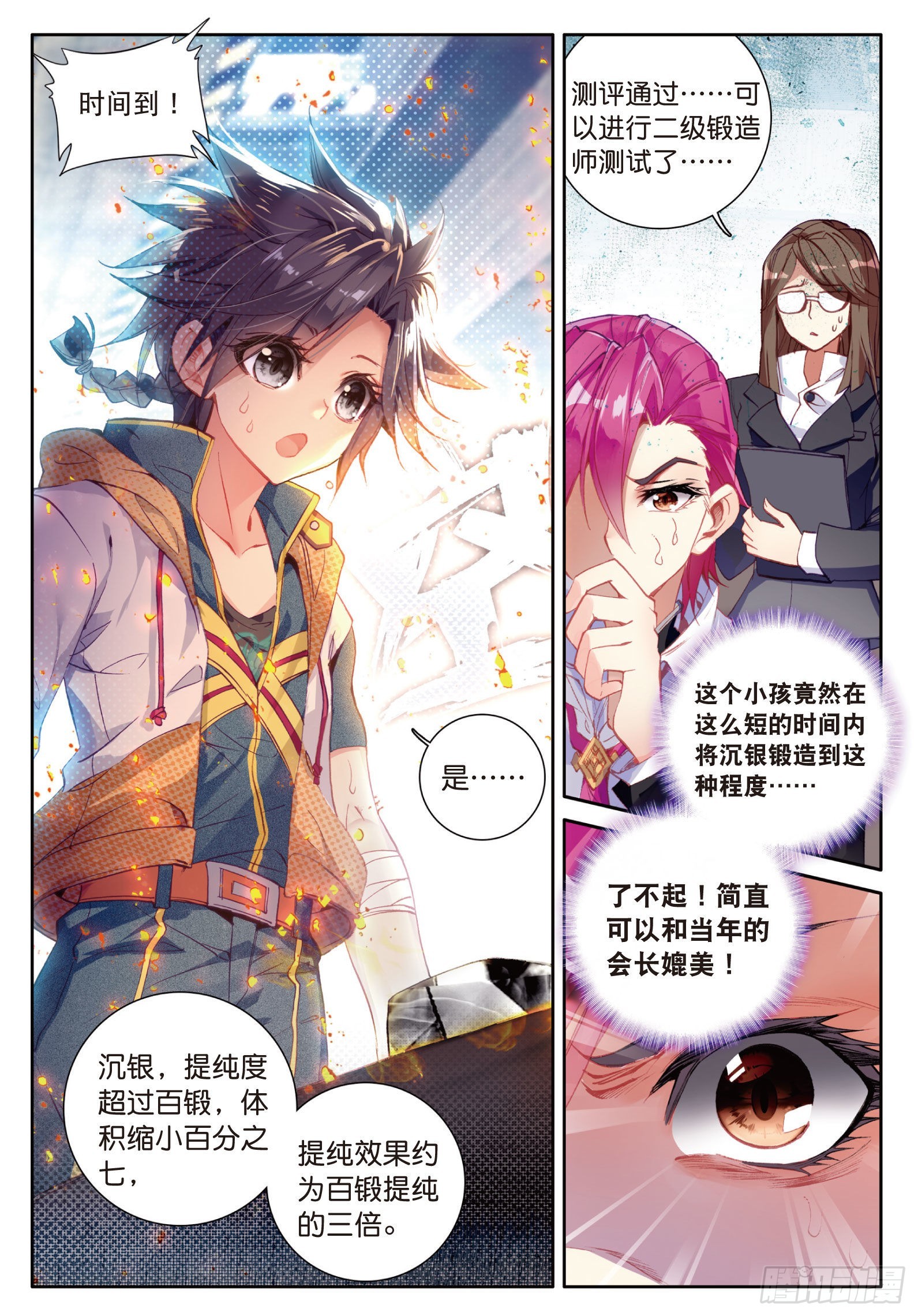 20 二级锻造师与八星圣匠会长9