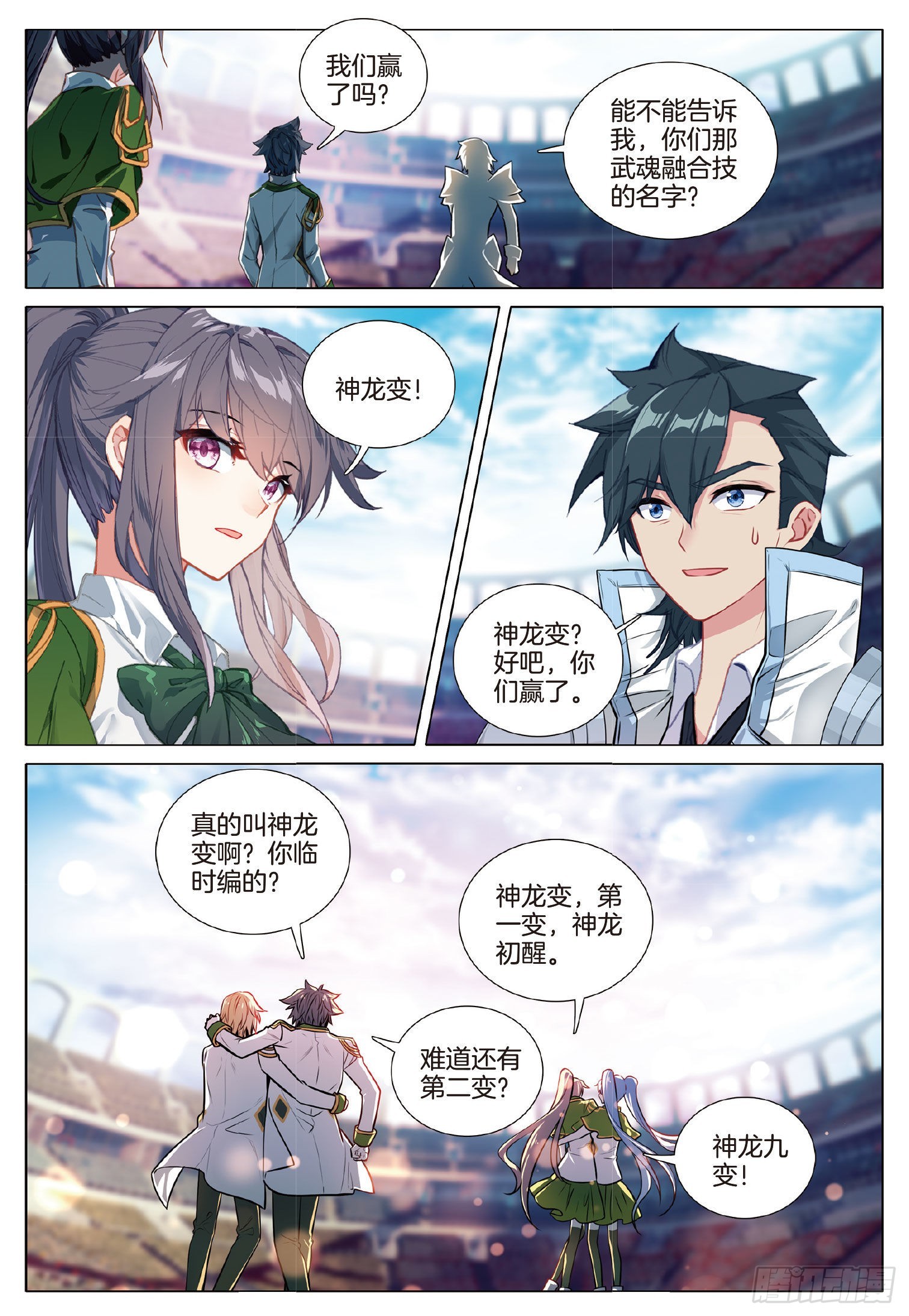 269 神龙变15