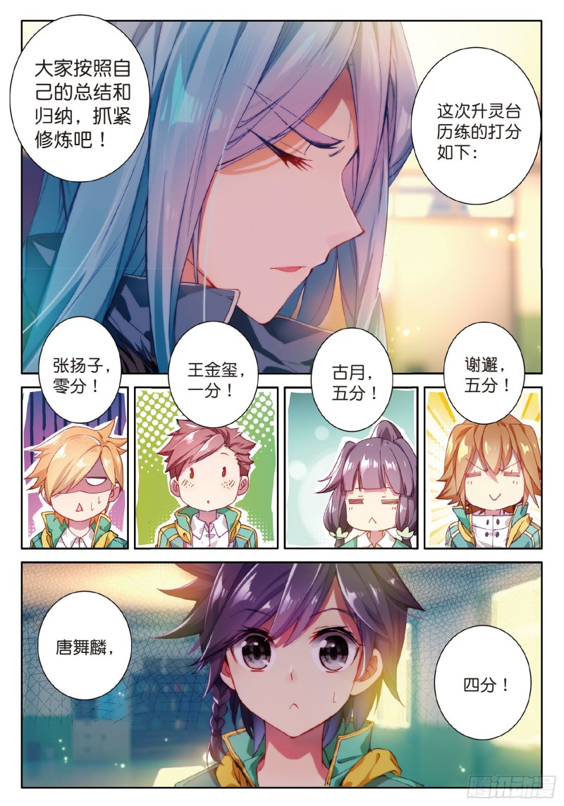 54 魂灵进化10