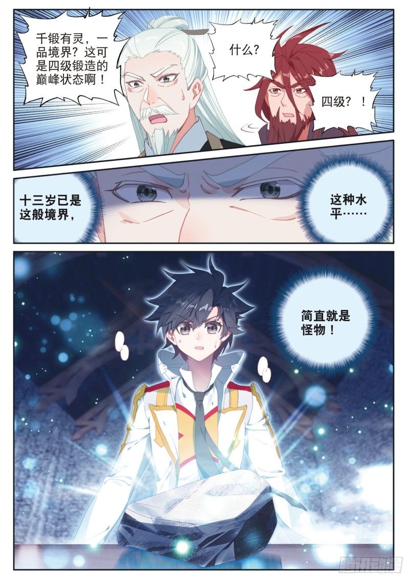 165 灵锻6