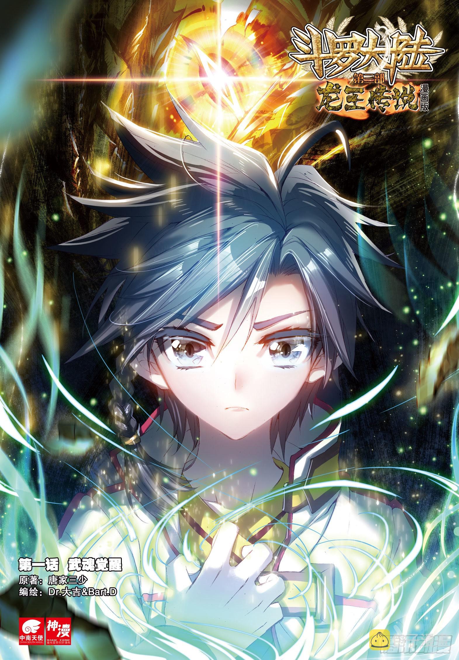 1 武魂觉醒0