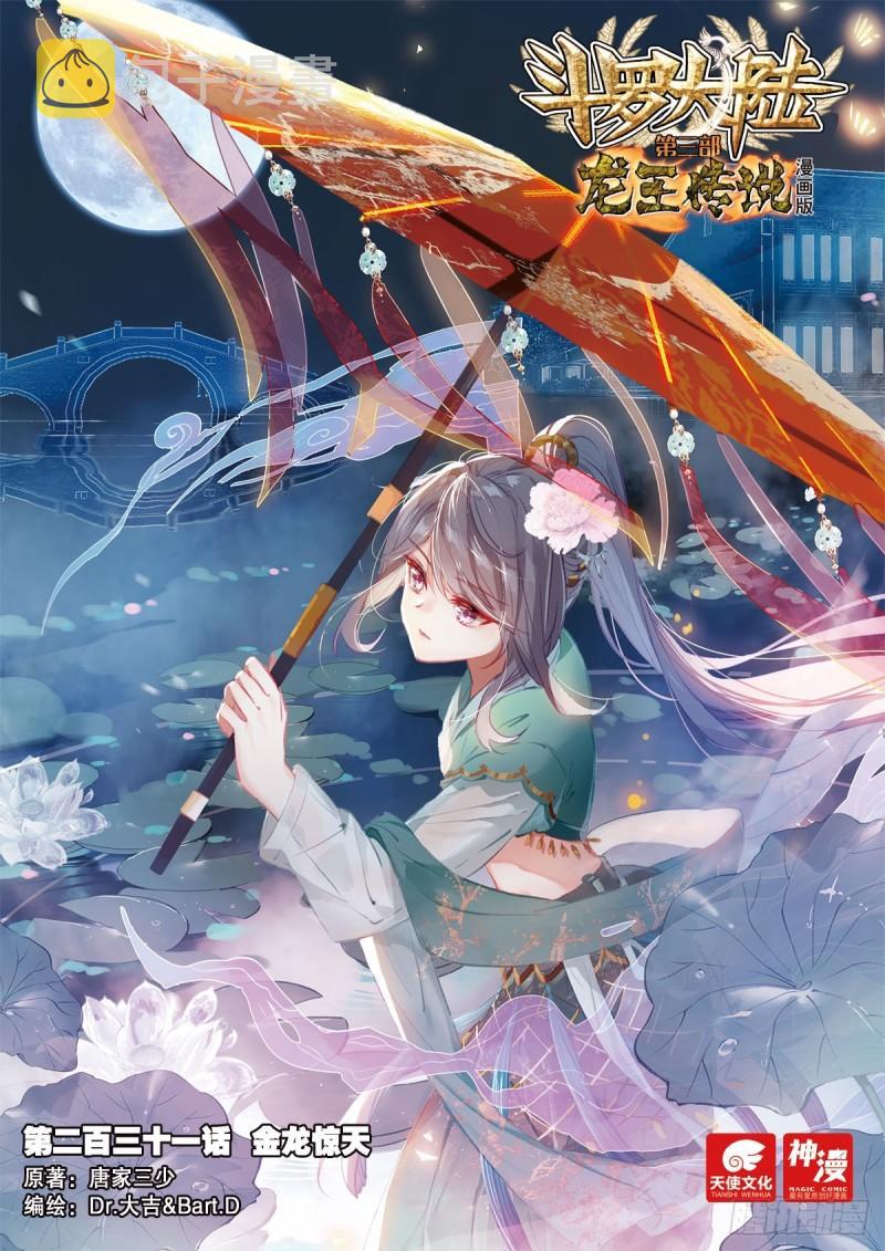 231 金龙惊天0