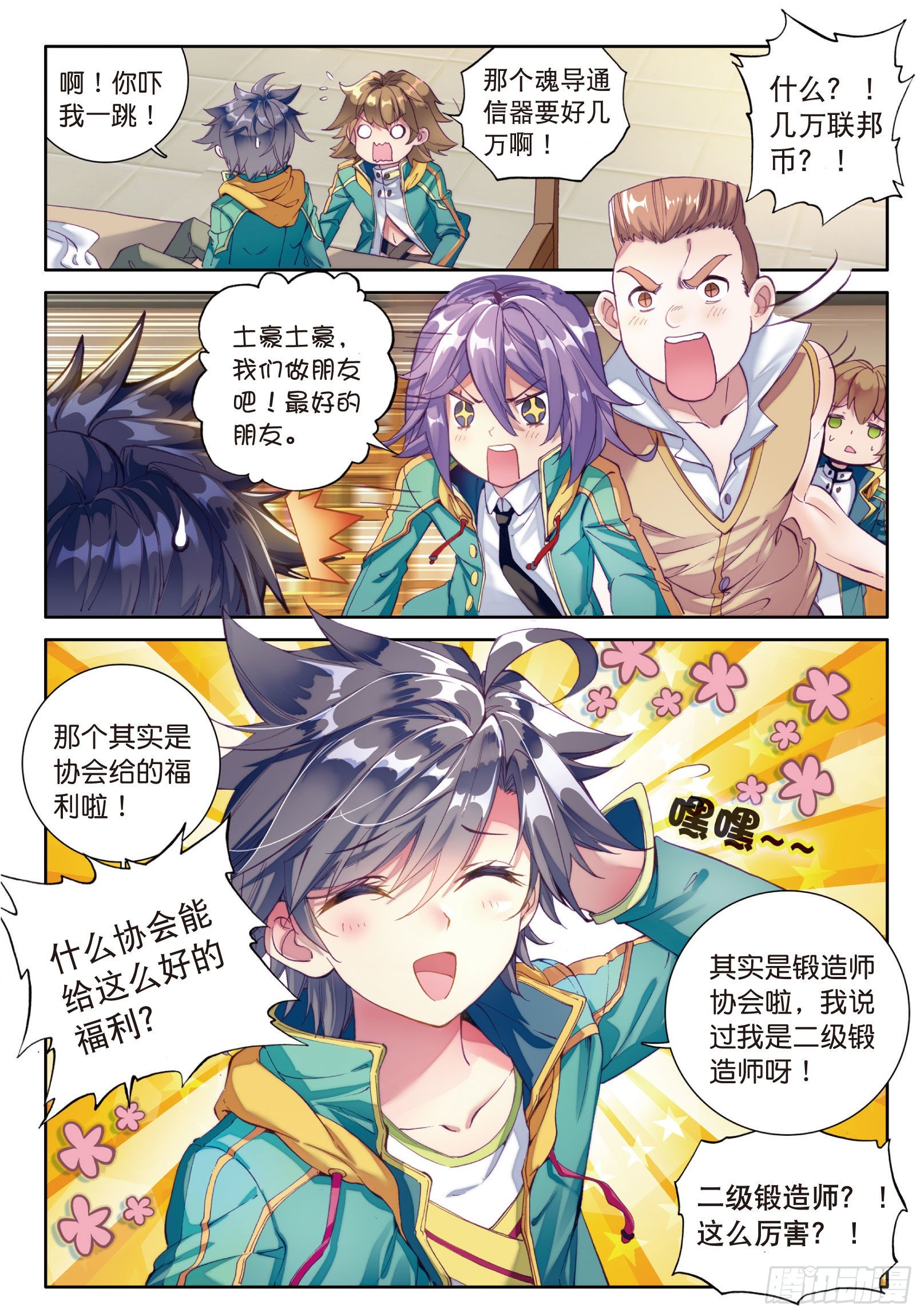 28 灵通境5
