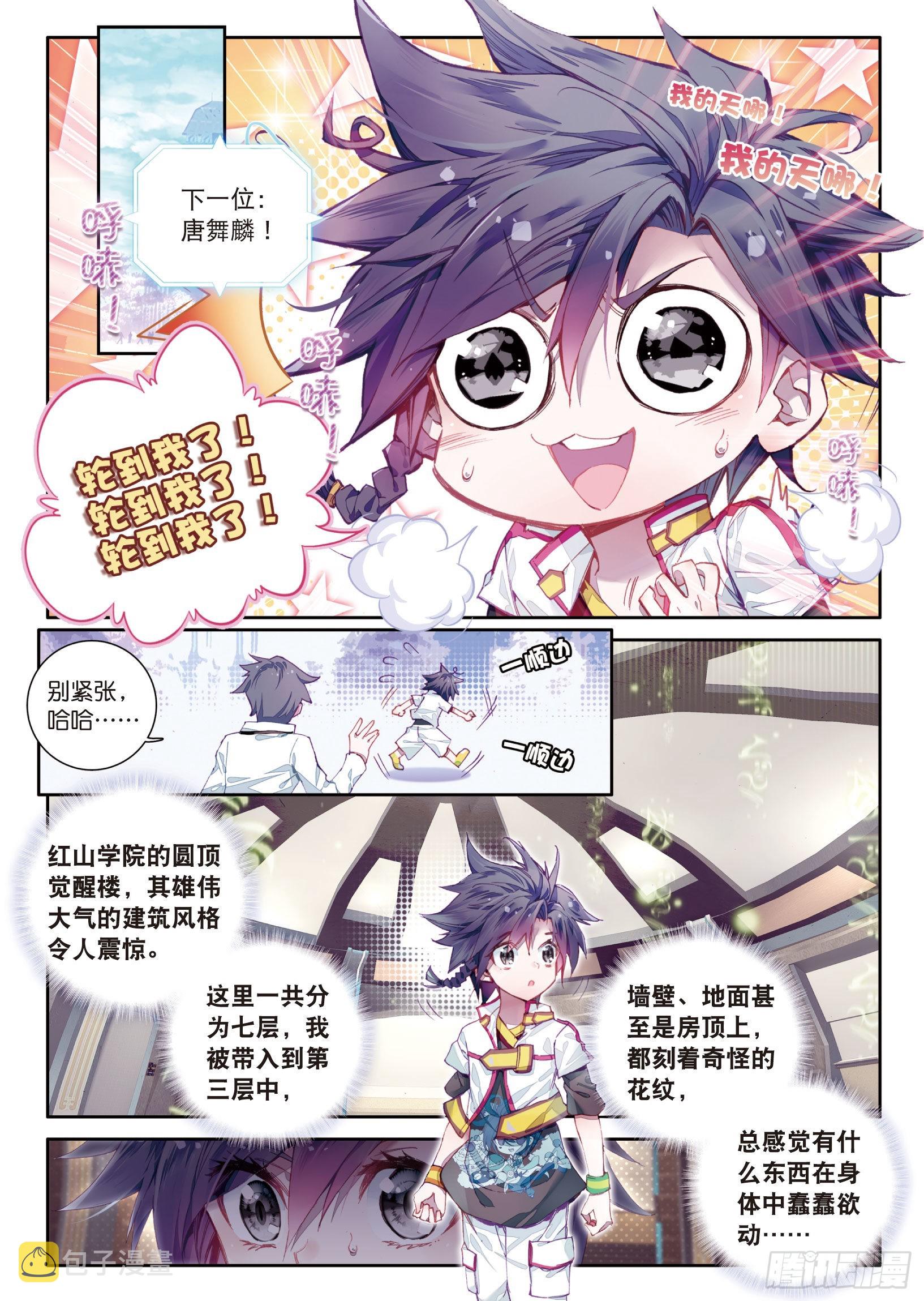 1 武魂觉醒4