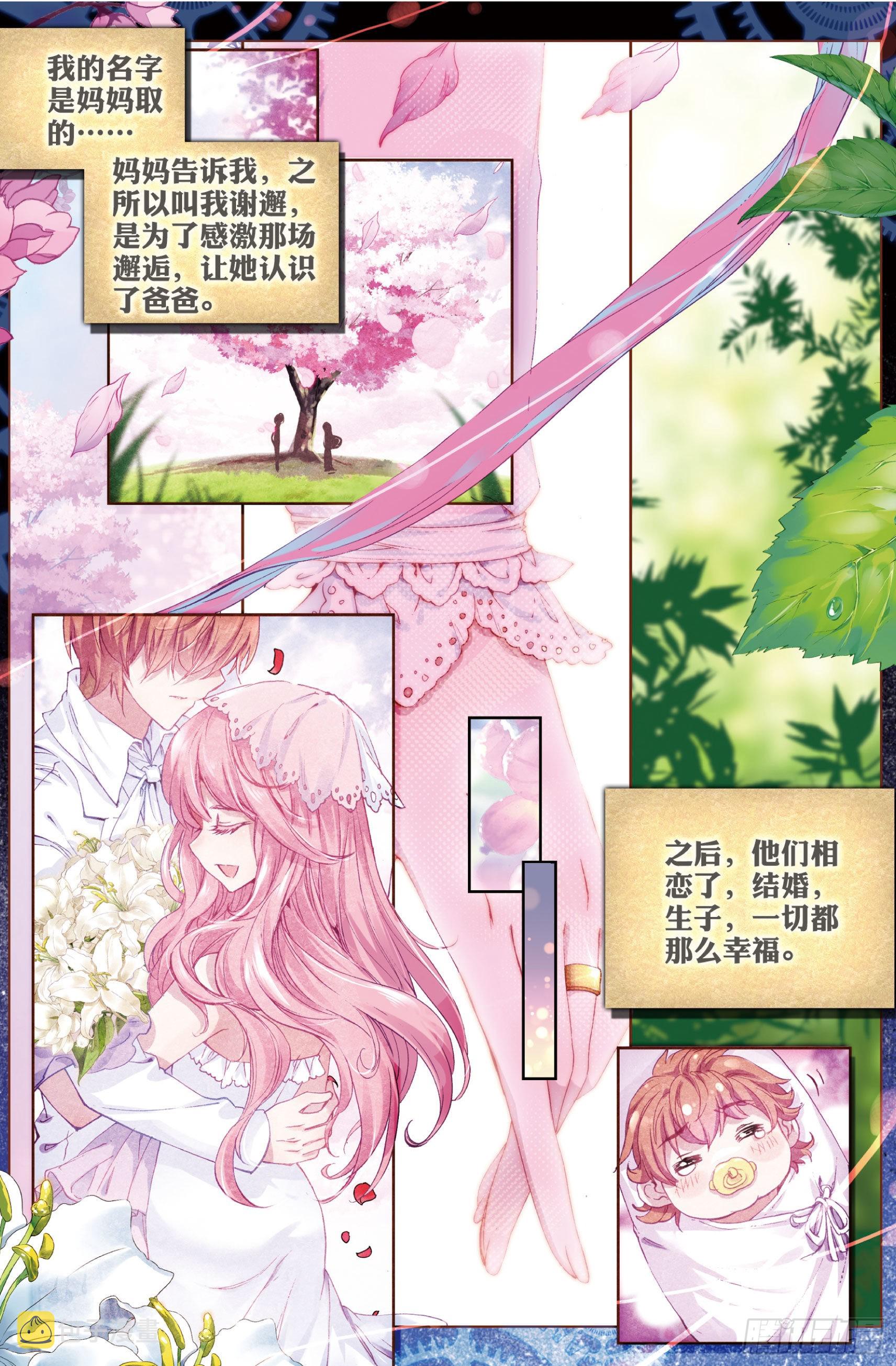 31 谢邂1