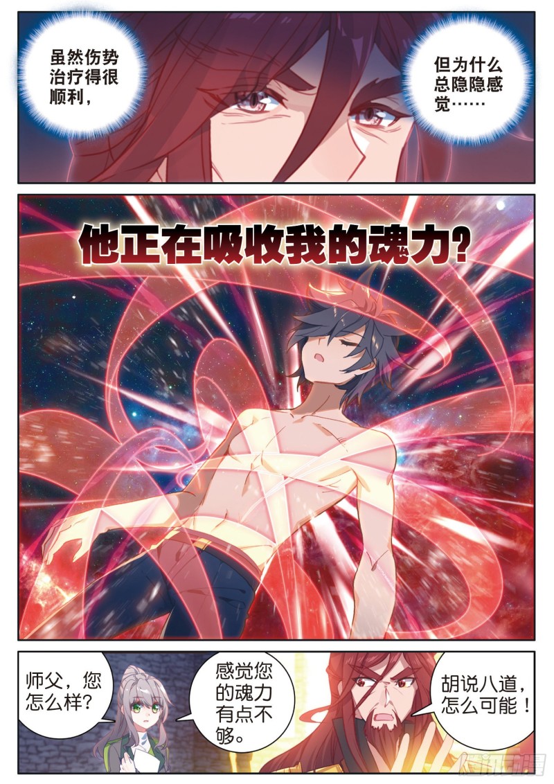 167 吞噬魂力12