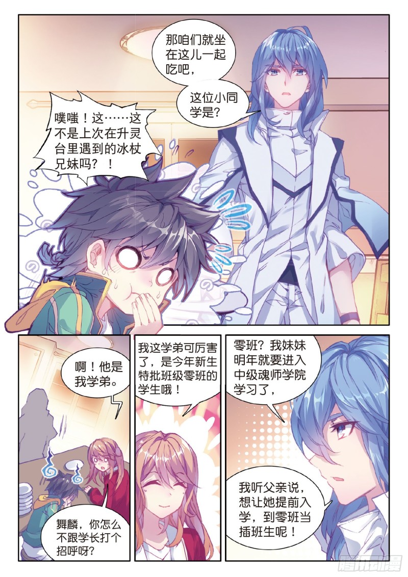 66 傲娇冰杖男6