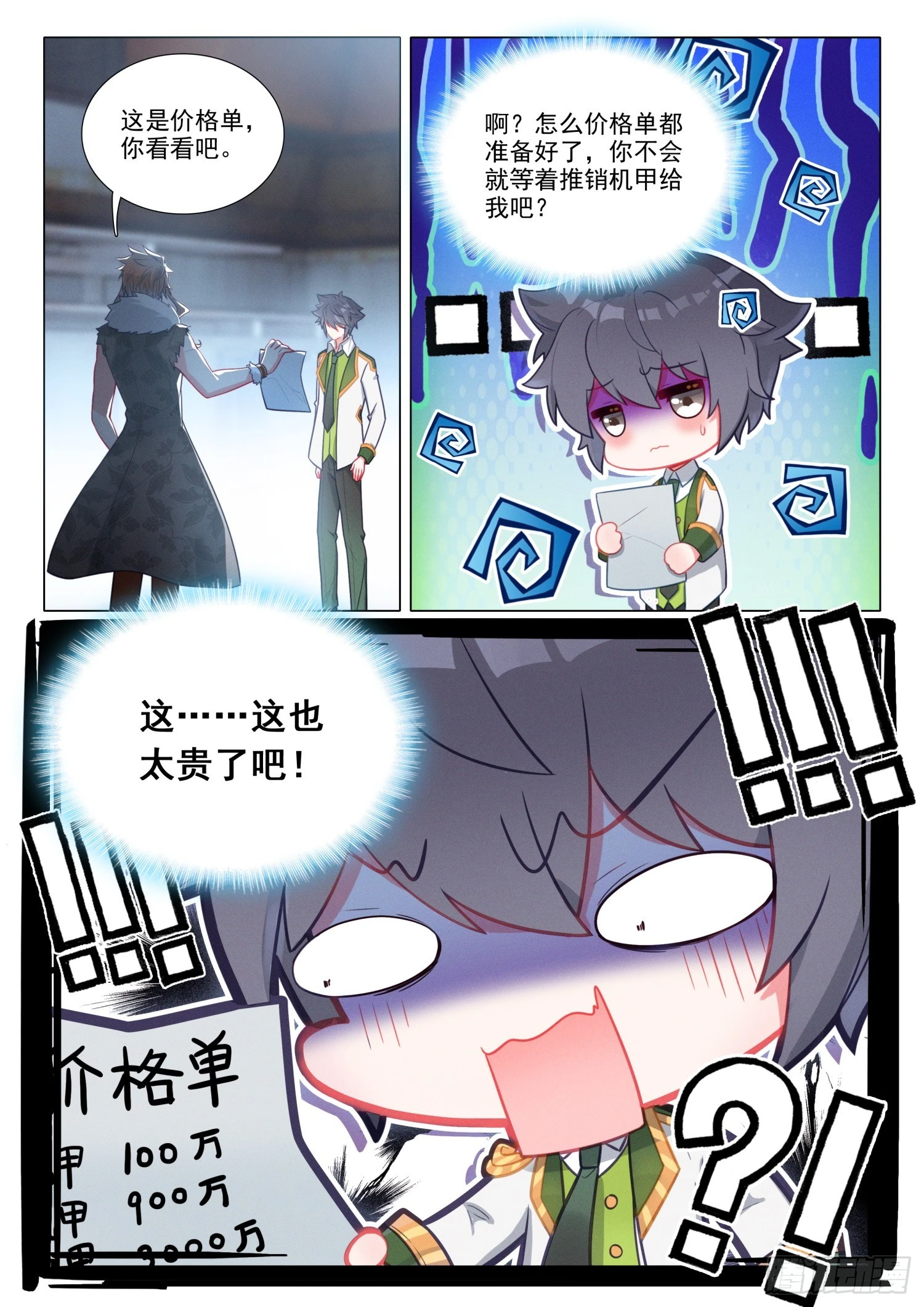 287 定制机甲6
