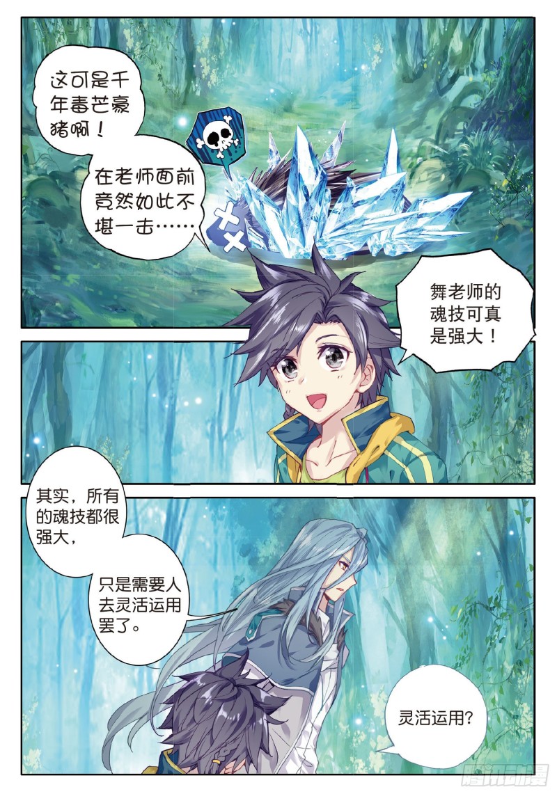 85 舞长空的魂技1