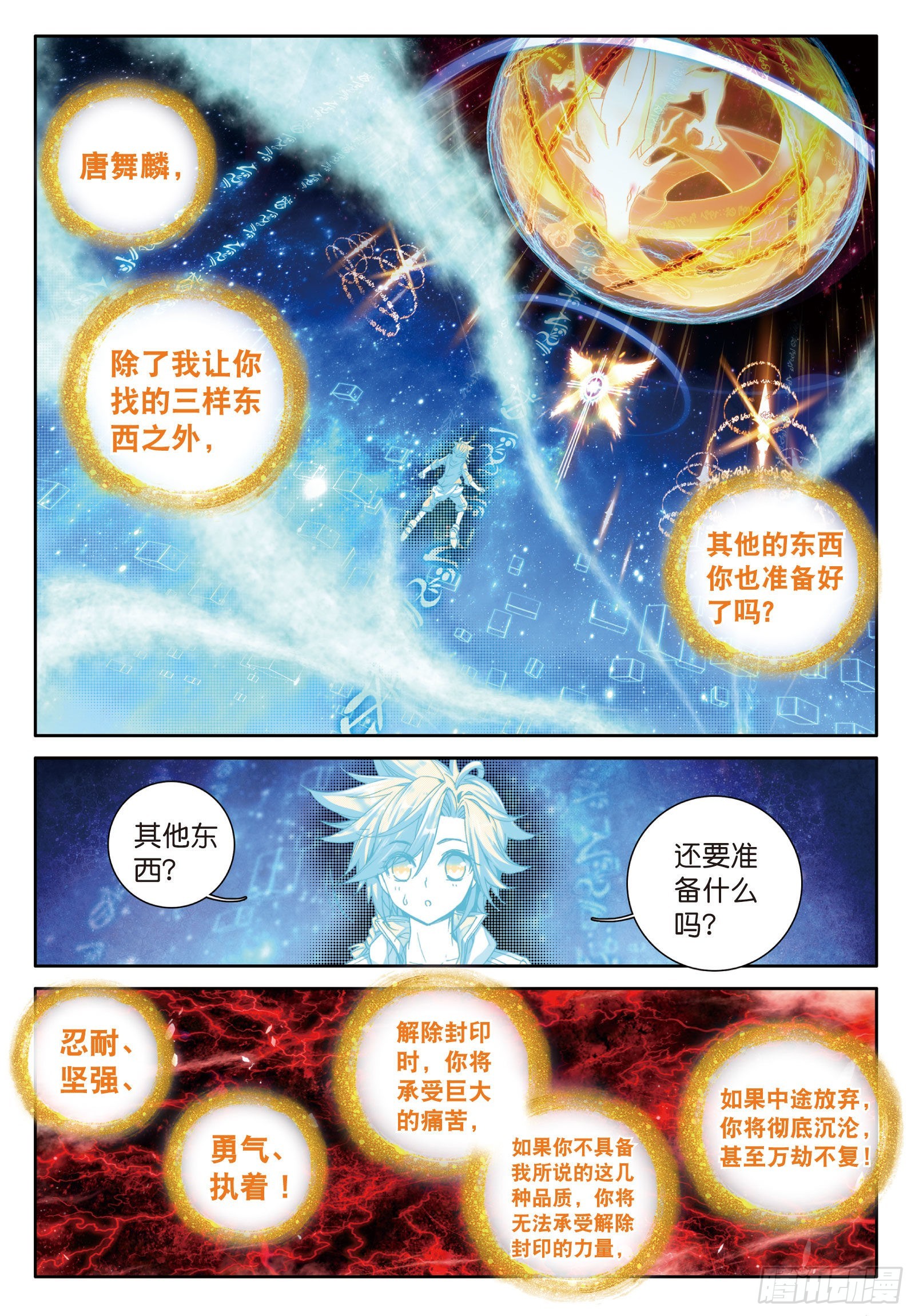 39 突破！第一道封印1